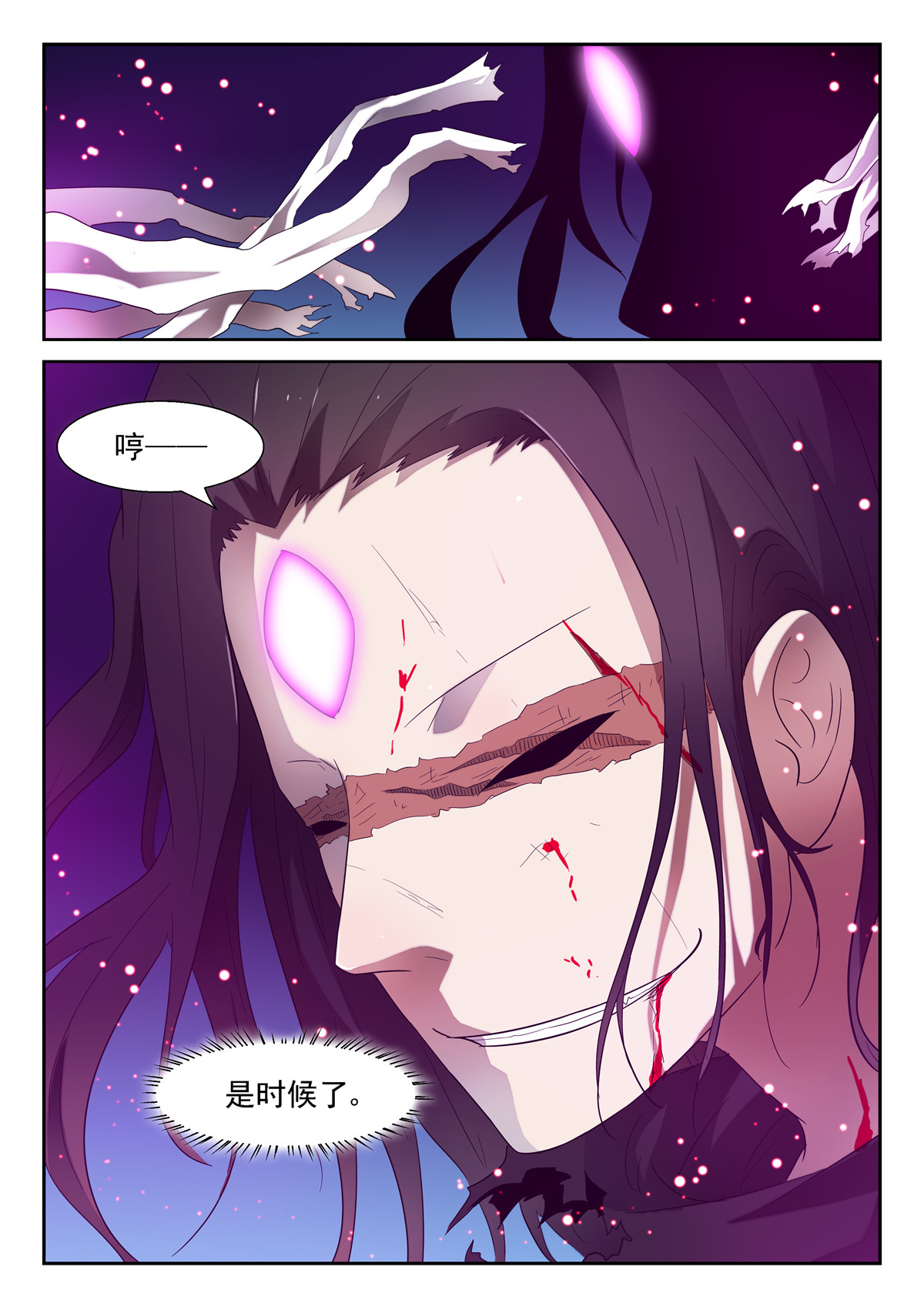 神俑降临137 背叛下