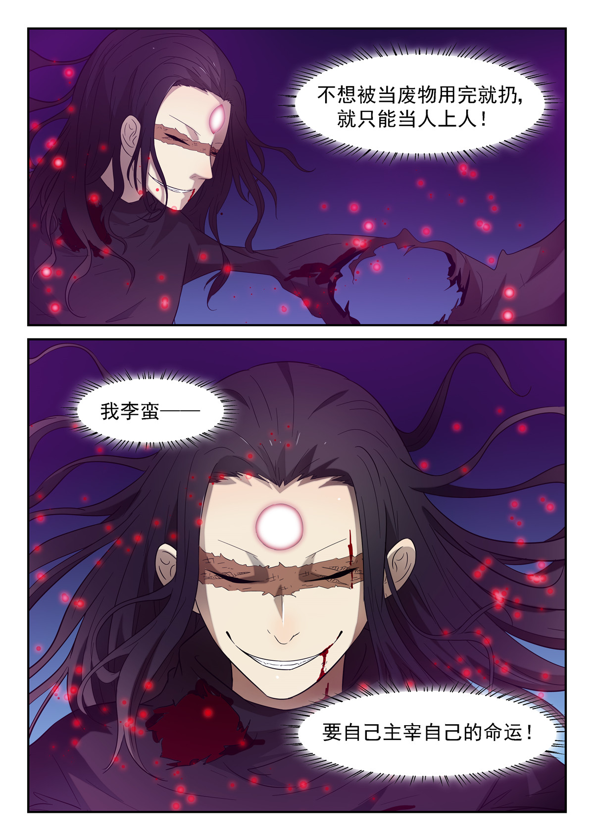 神俑降临138 我的辉煌 上