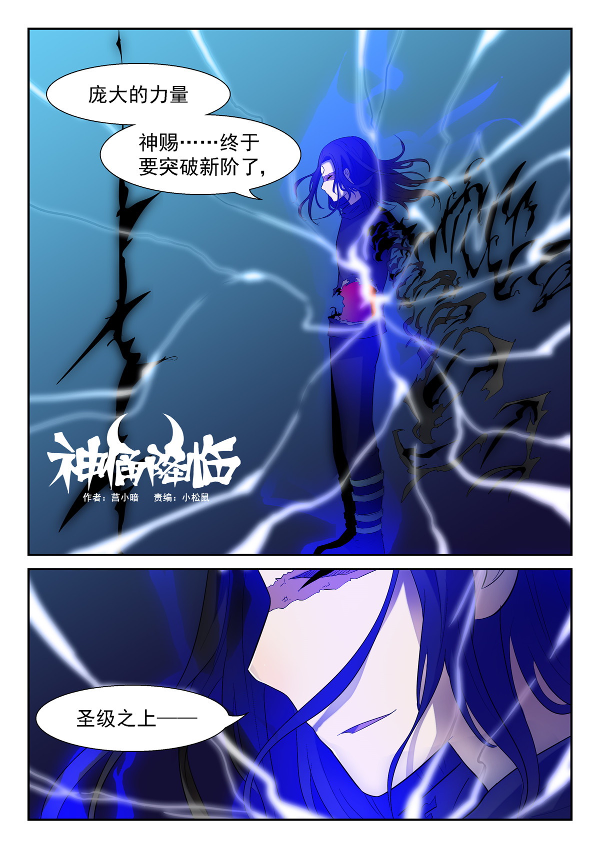 神俑降临140 神降临 上