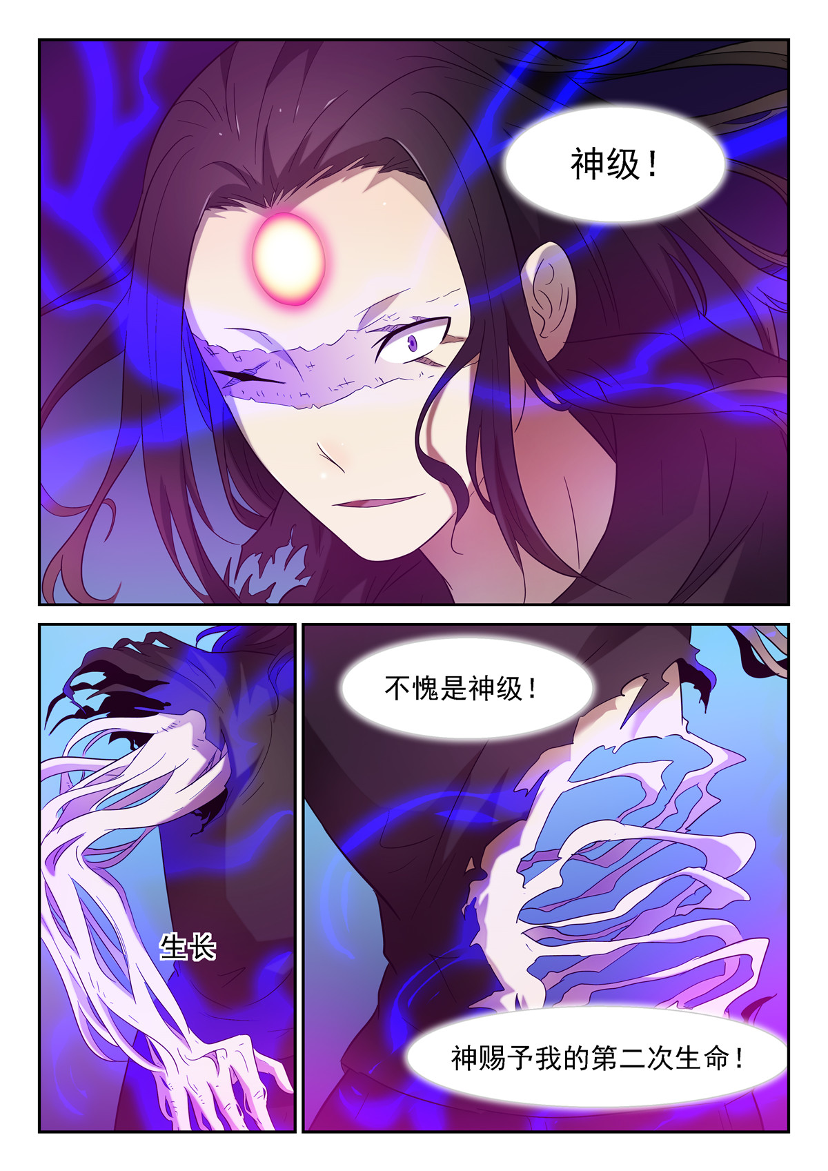 神俑降临140 神降临 上