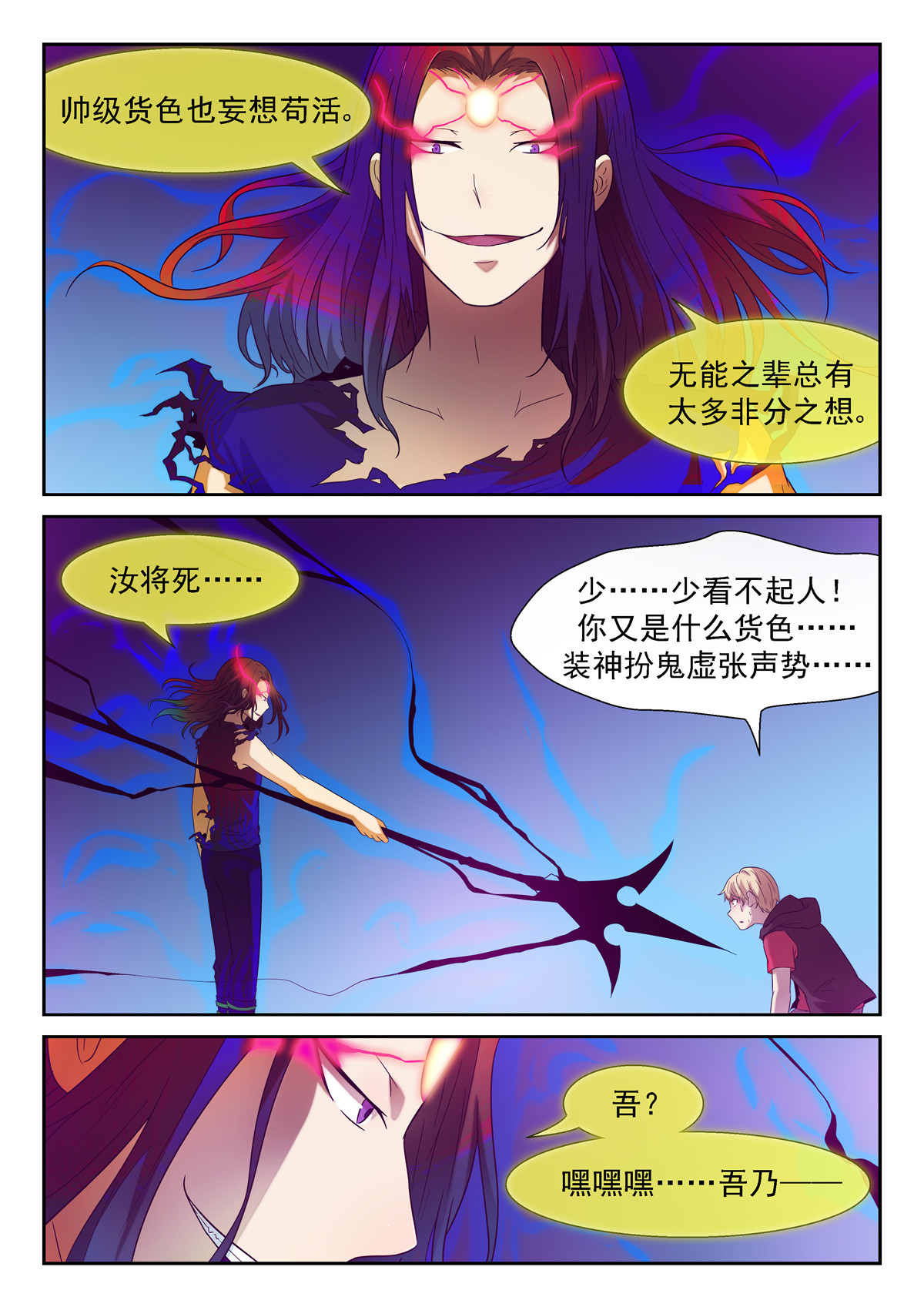 神俑降临141 神降临 下