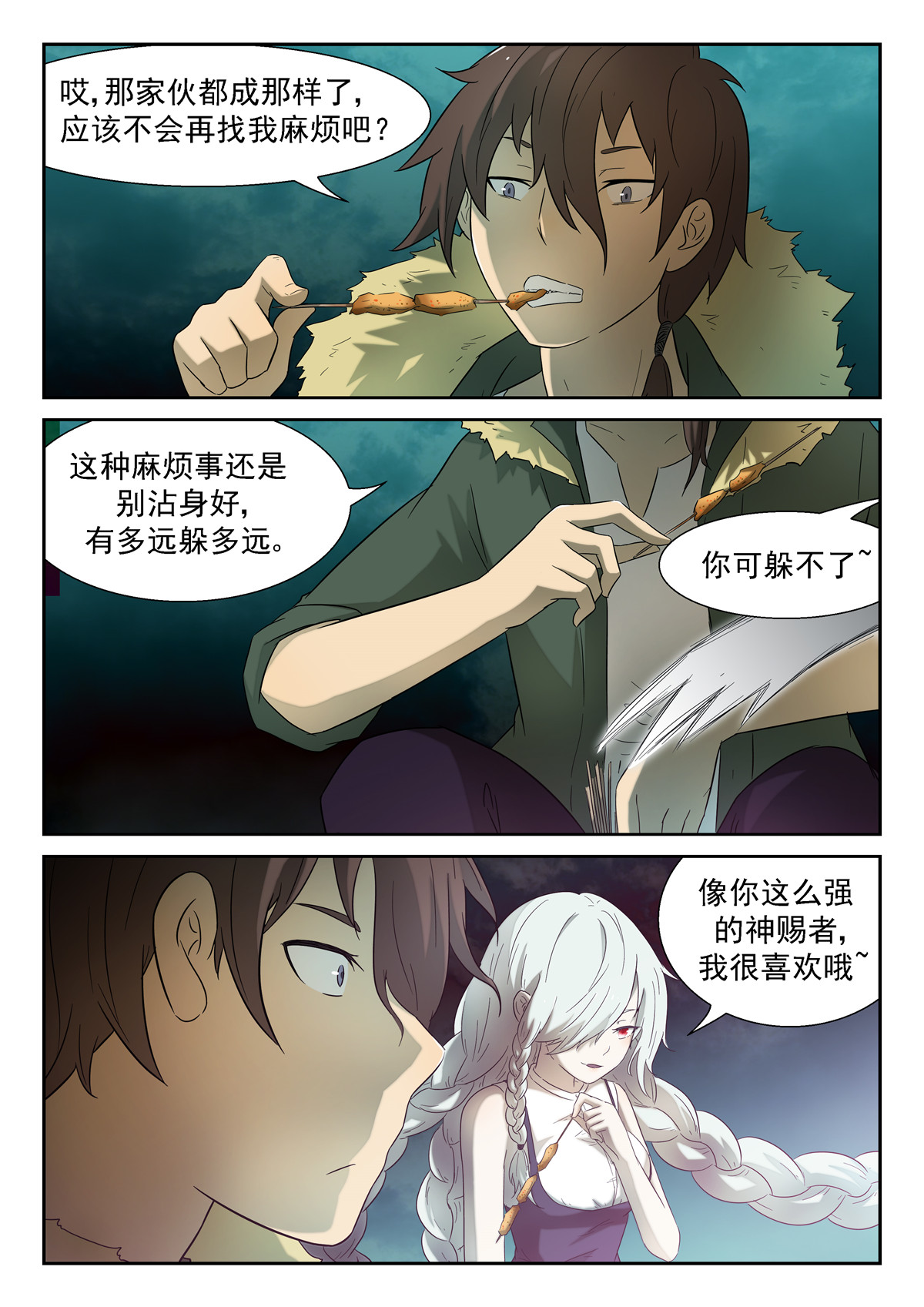 神俑降临142 保护世界和平 上