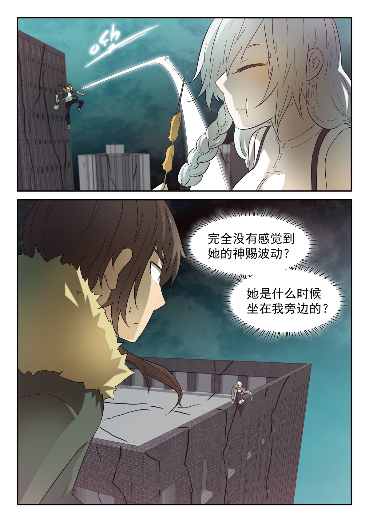 神俑降临142 保护世界和平 上