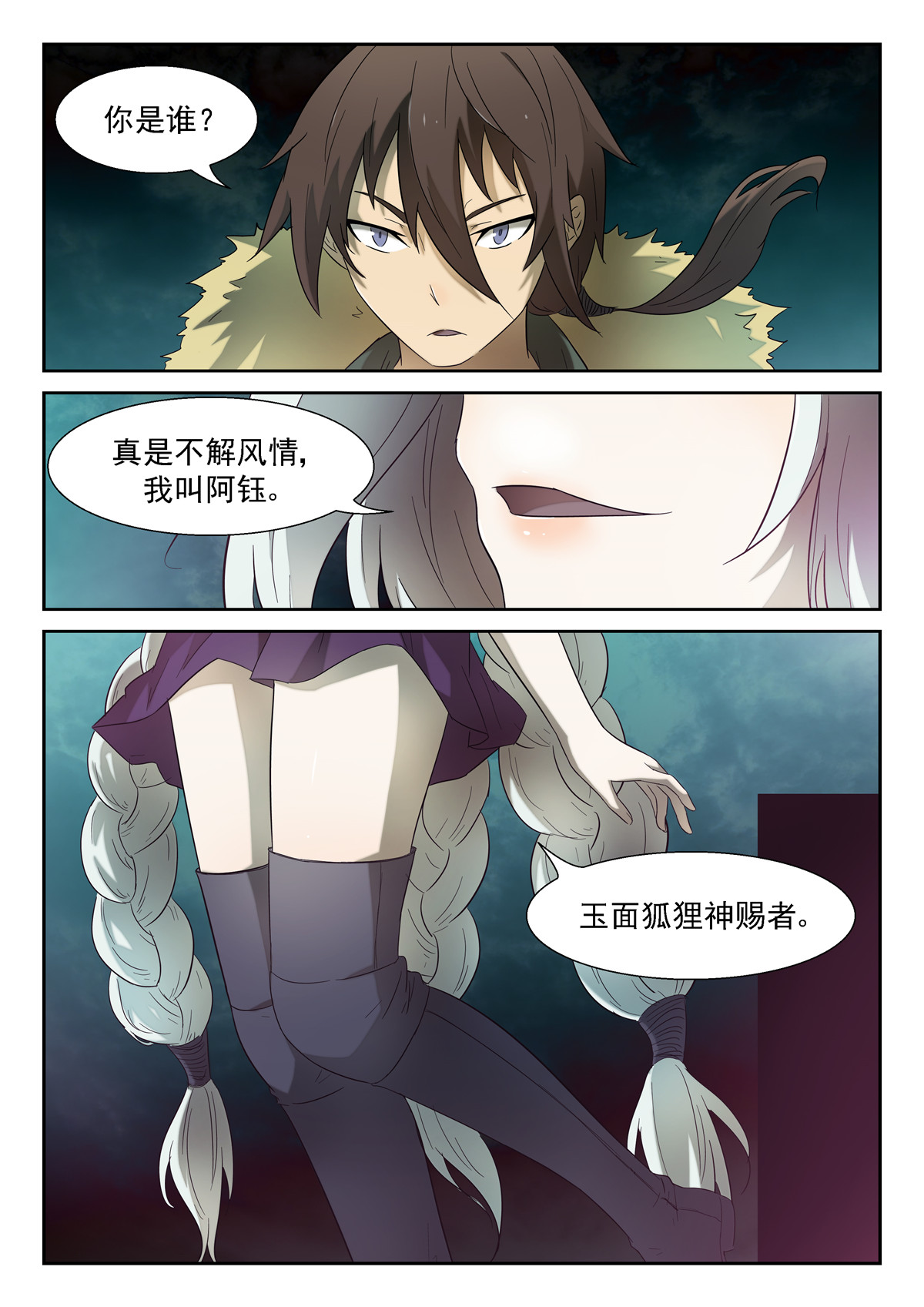 神俑降临142 保护世界和平 上