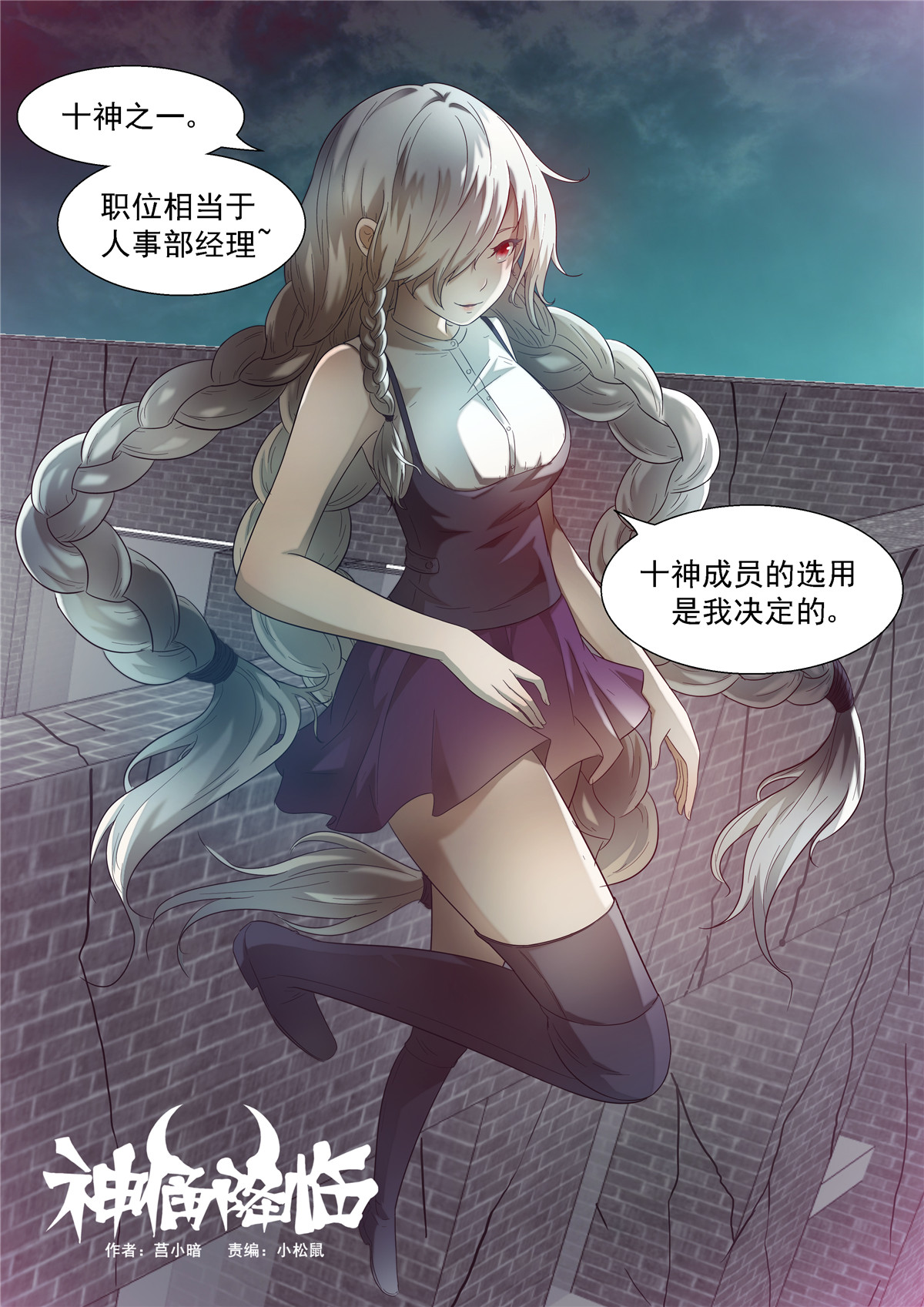 神俑降临142 保护世界和平 上