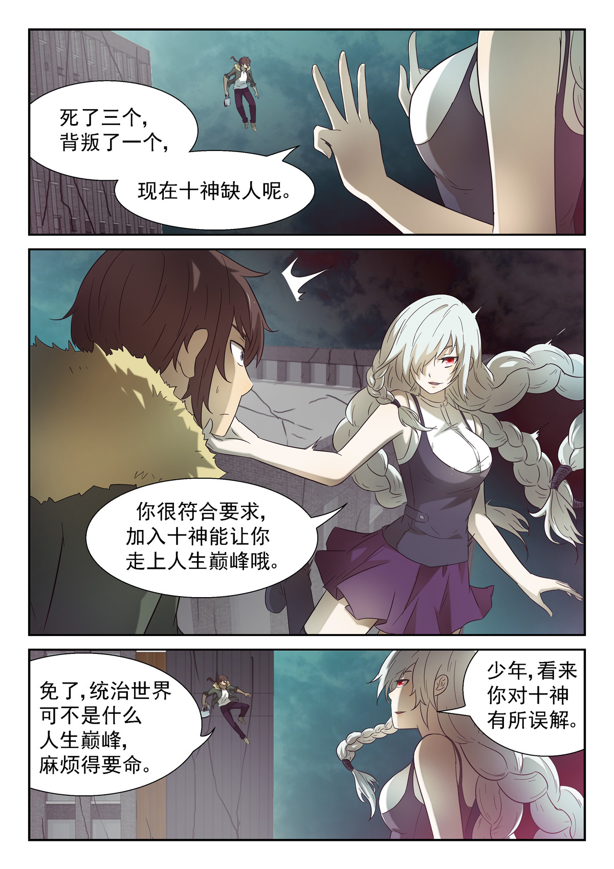 神俑降临142 保护世界和平 上