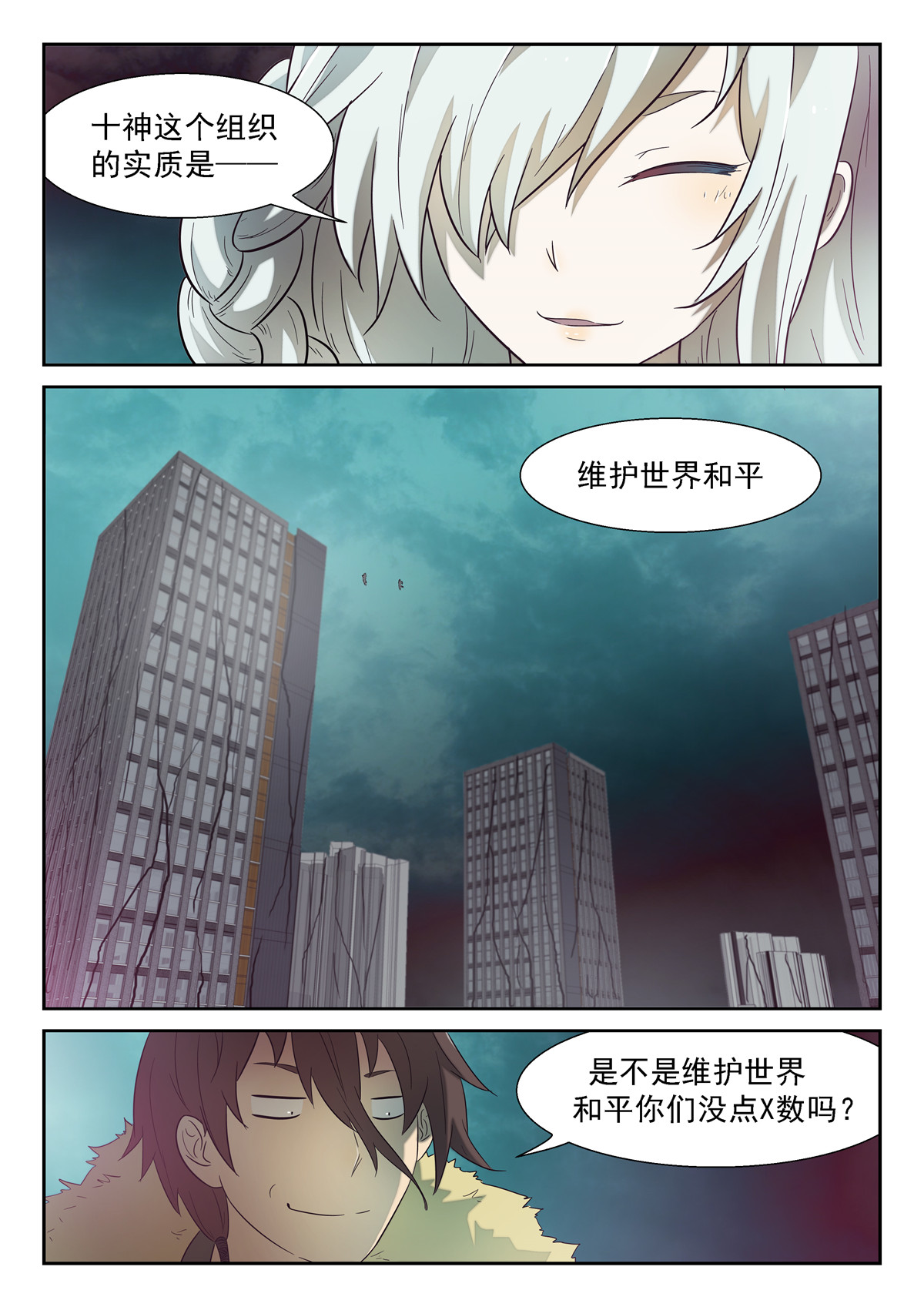 神俑降临142 保护世界和平 上