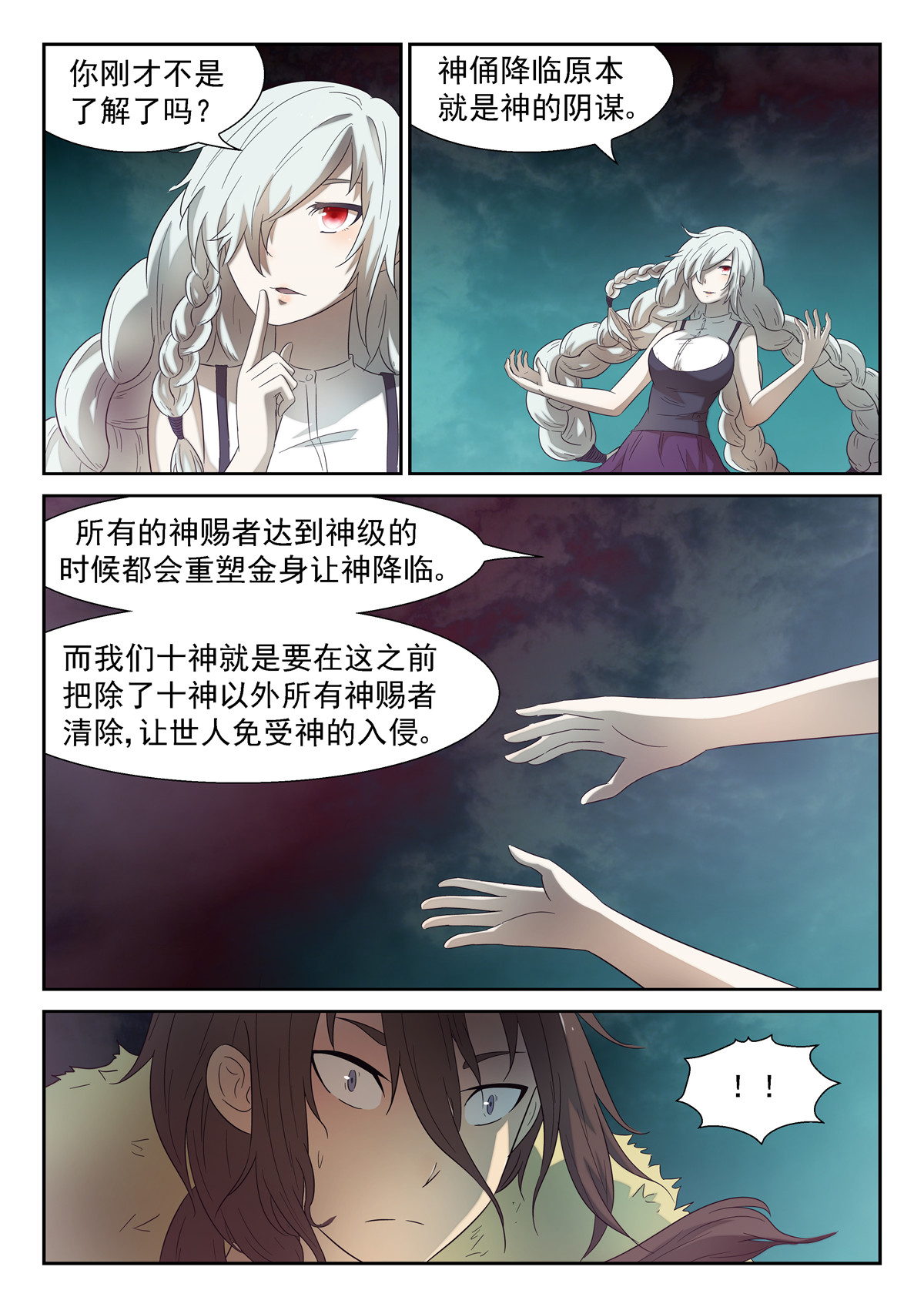 神俑降临142 保护世界和平 上