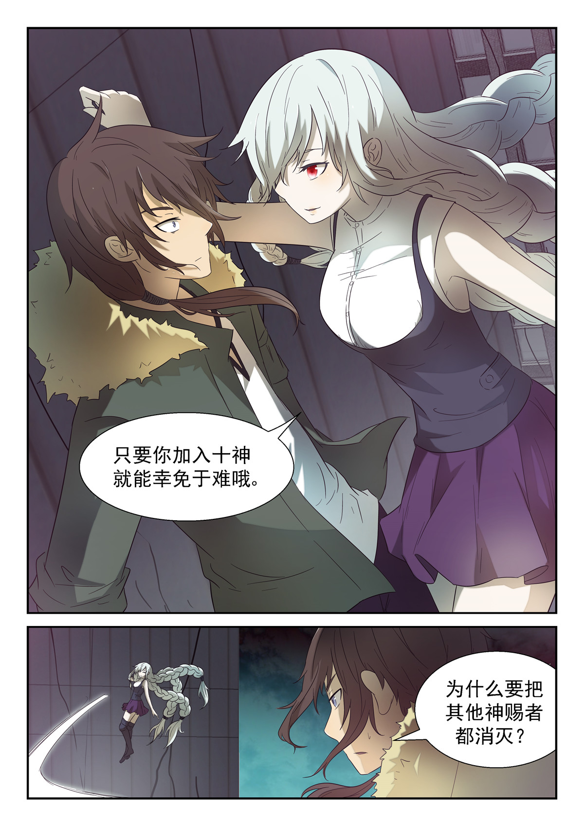 神俑降临142 保护世界和平 上