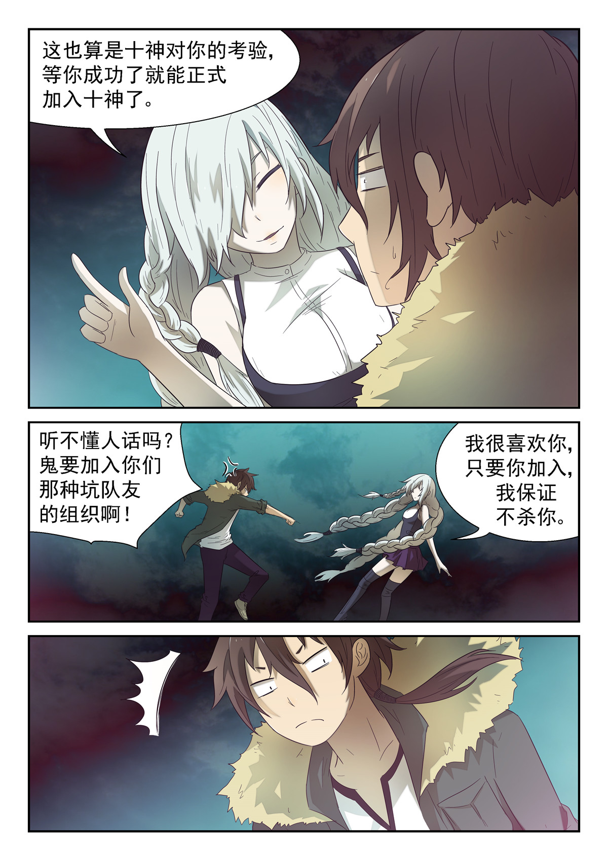 神俑降临143 保护世界和平 下