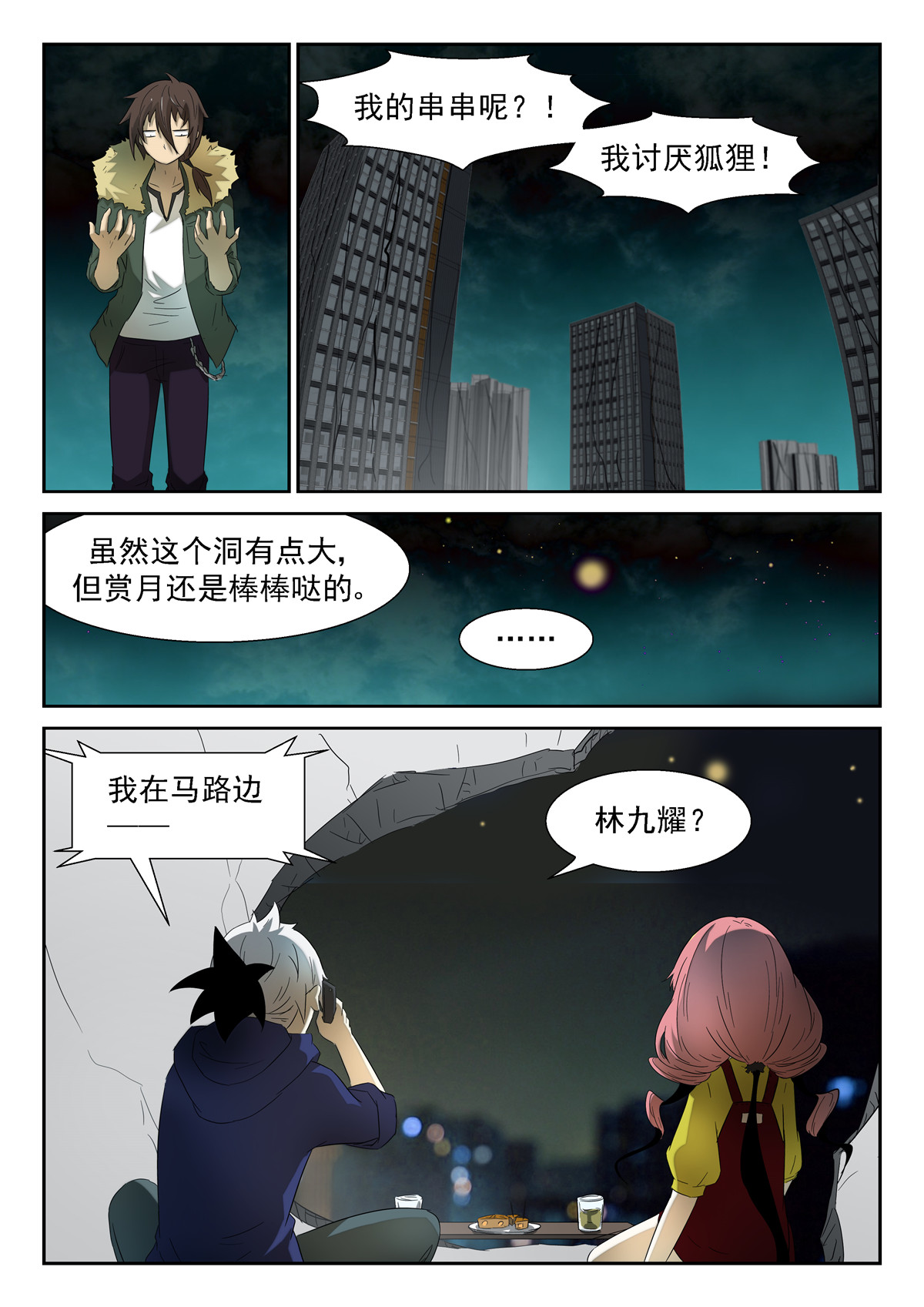 神俑降临143 保护世界和平 下