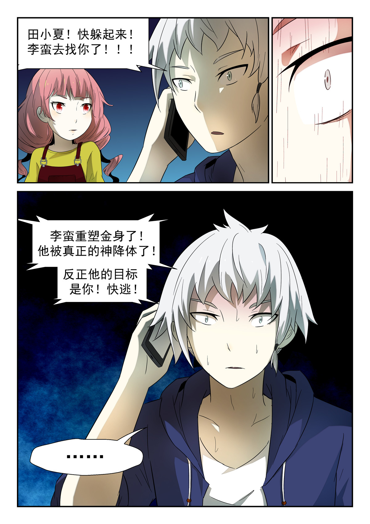 神俑降临143 保护世界和平 下