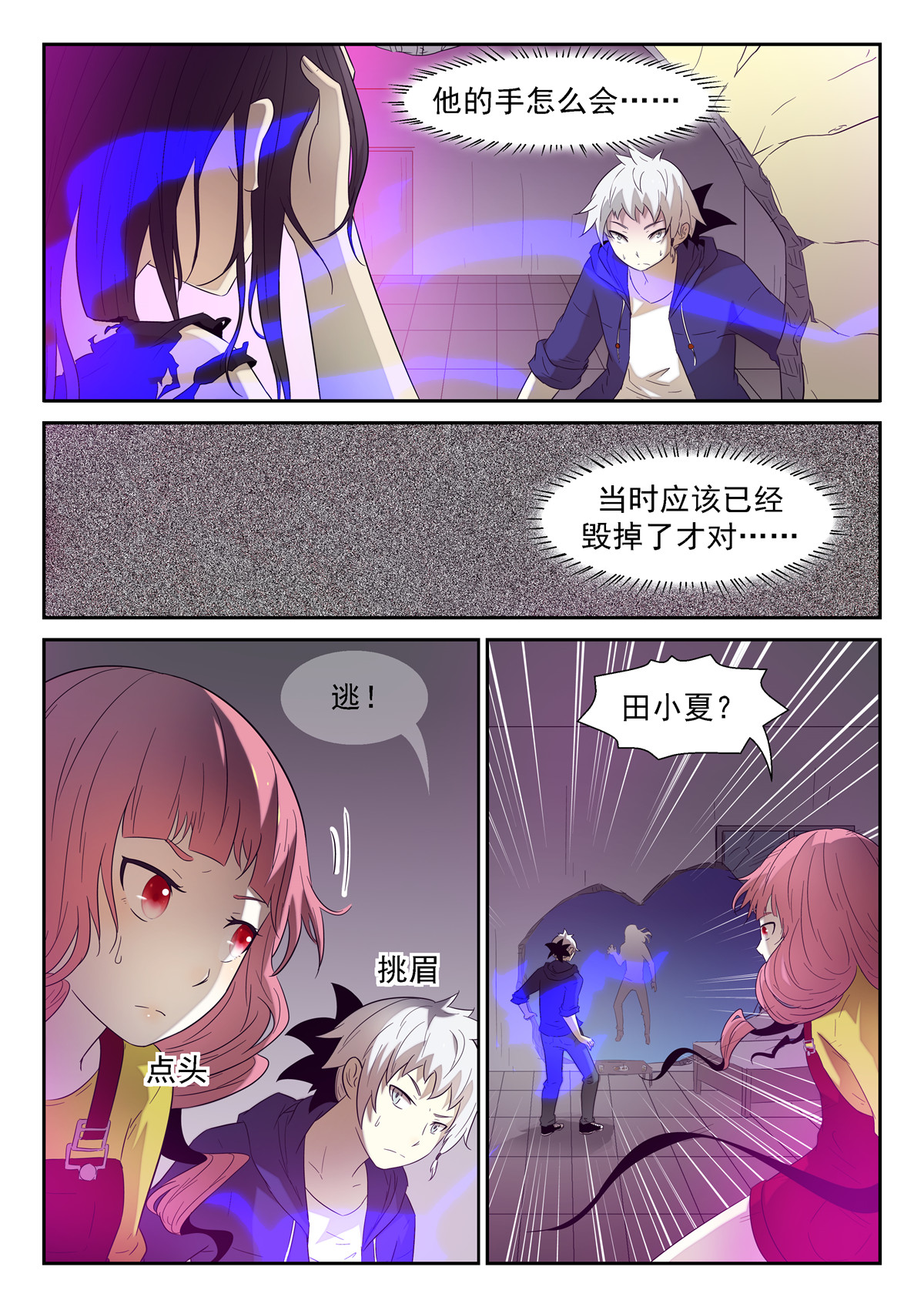 神俑降临144 唯一的希望 上