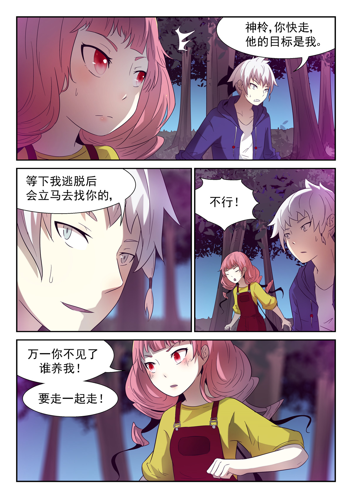 神俑降临145 唯一的希望下