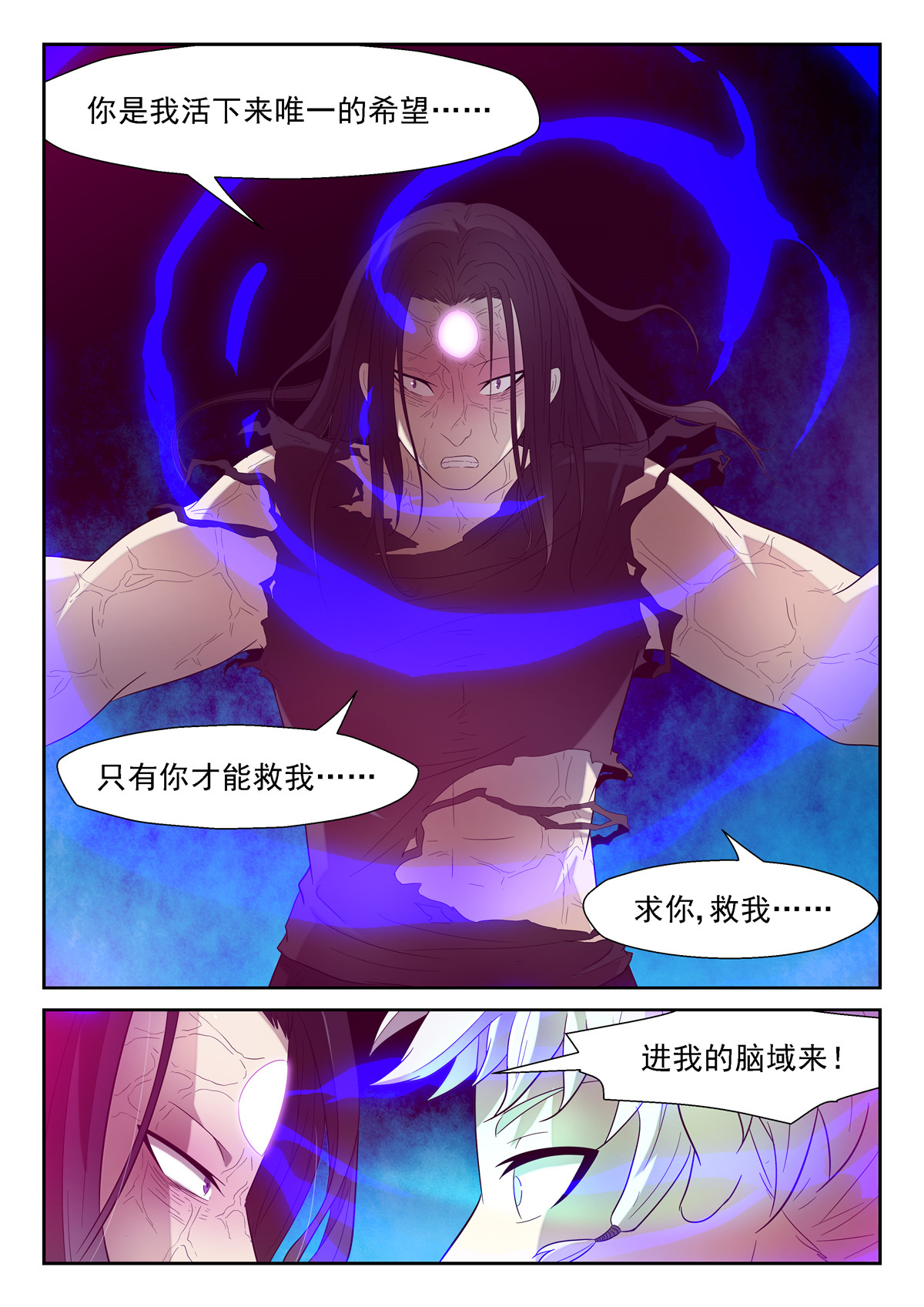 神俑降临145 唯一的希望下