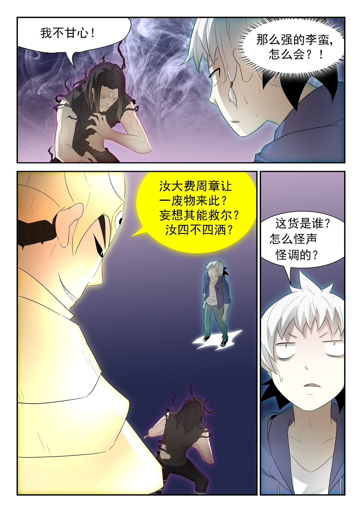 神俑降临146 这是我的身体 上