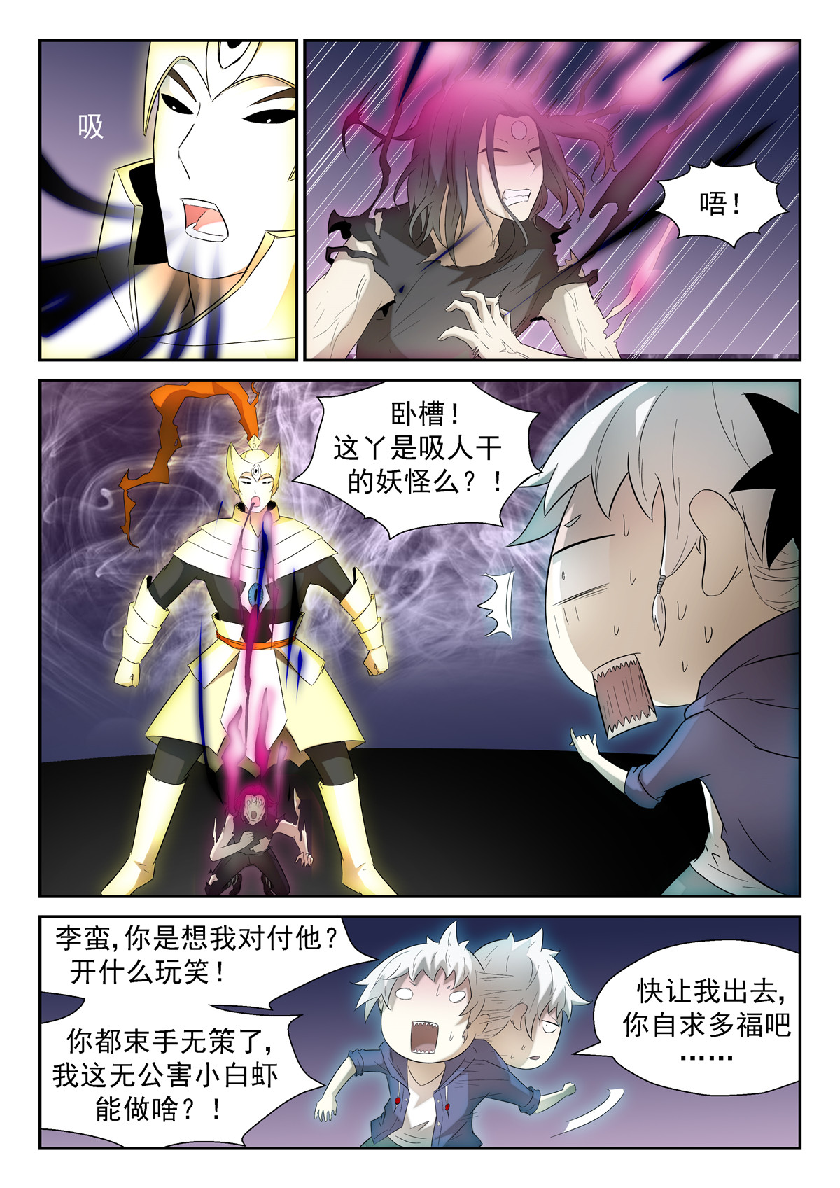 神俑降临146 这是我的身体 上