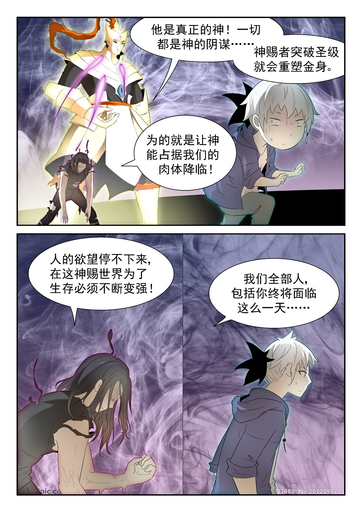 神俑降临146 这是我的身体 上