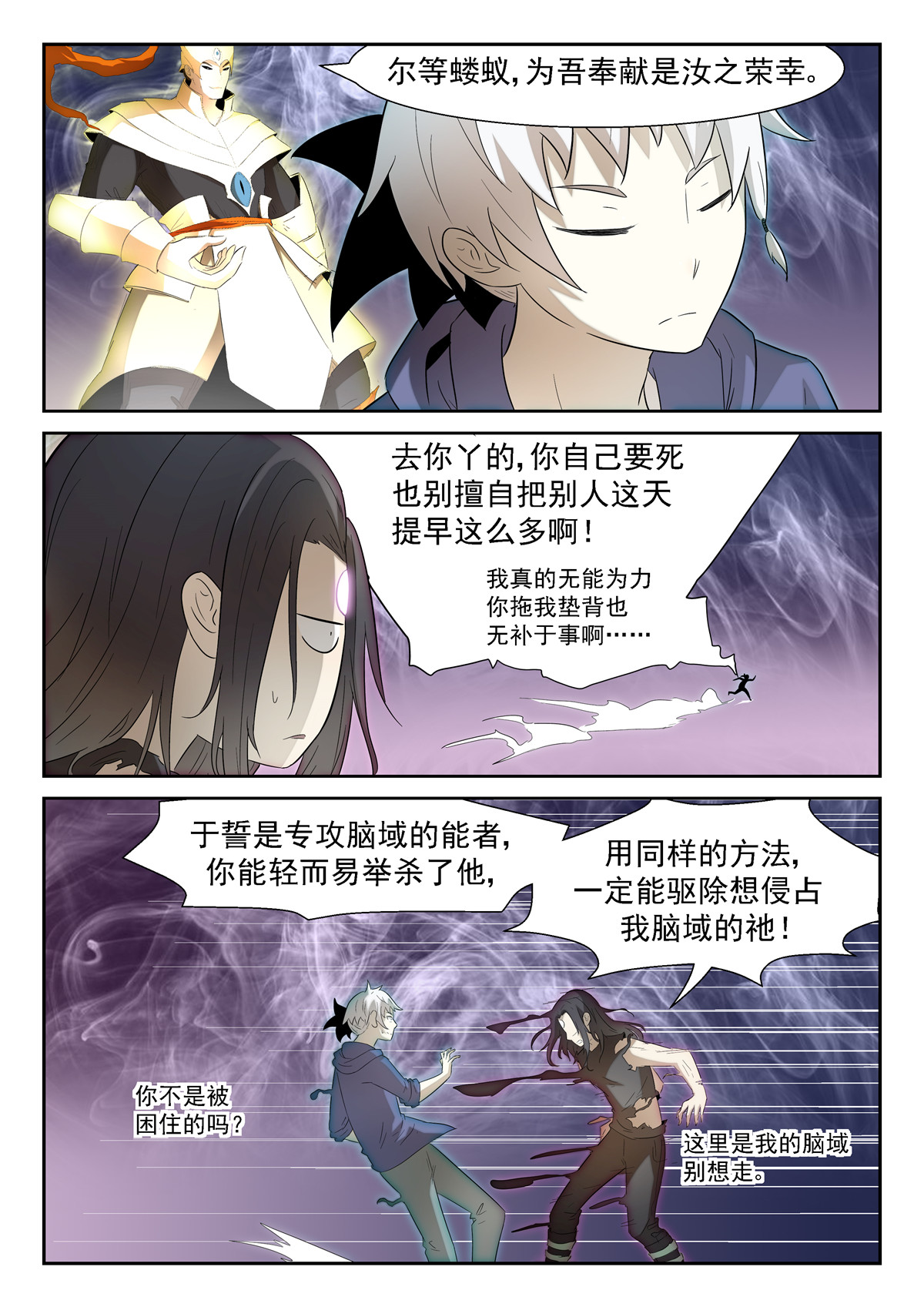 神俑降临146 这是我的身体 上