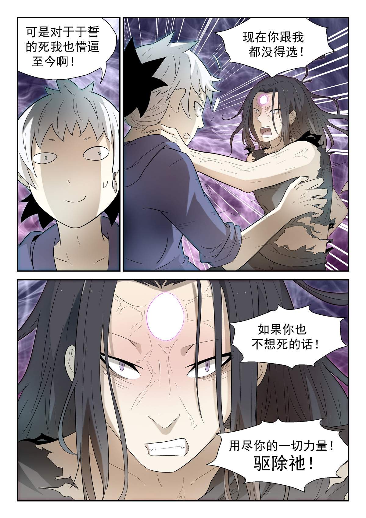 神俑降临146 这是我的身体 上