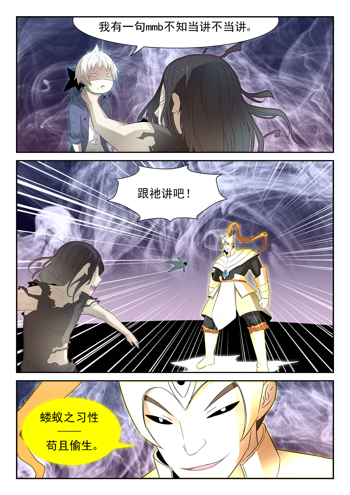 神俑降临146 这是我的身体 上