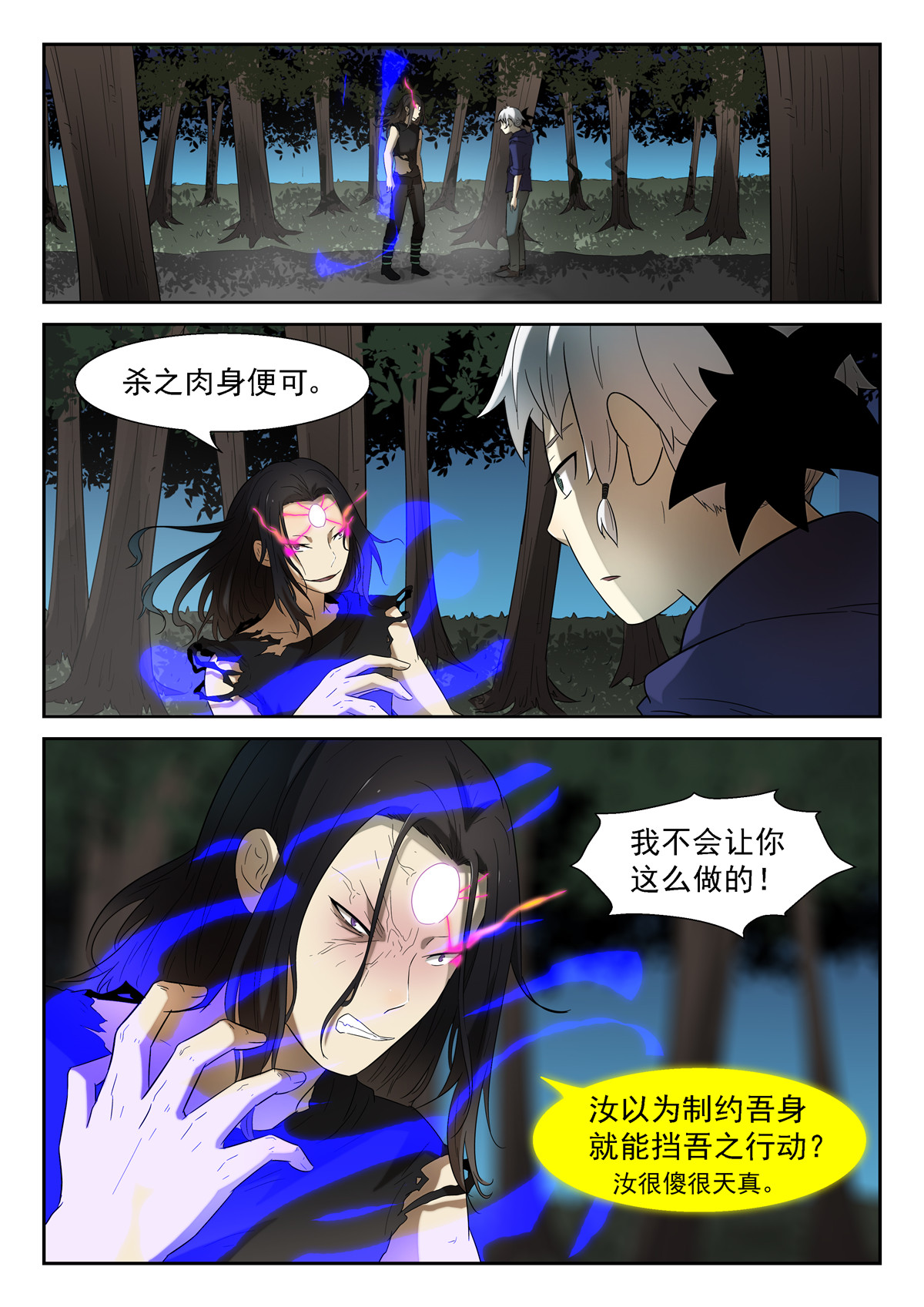 神俑降临147 这是我的身体 下