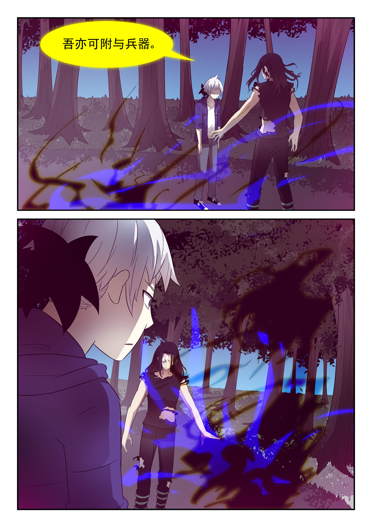 神俑降临147 这是我的身体 下