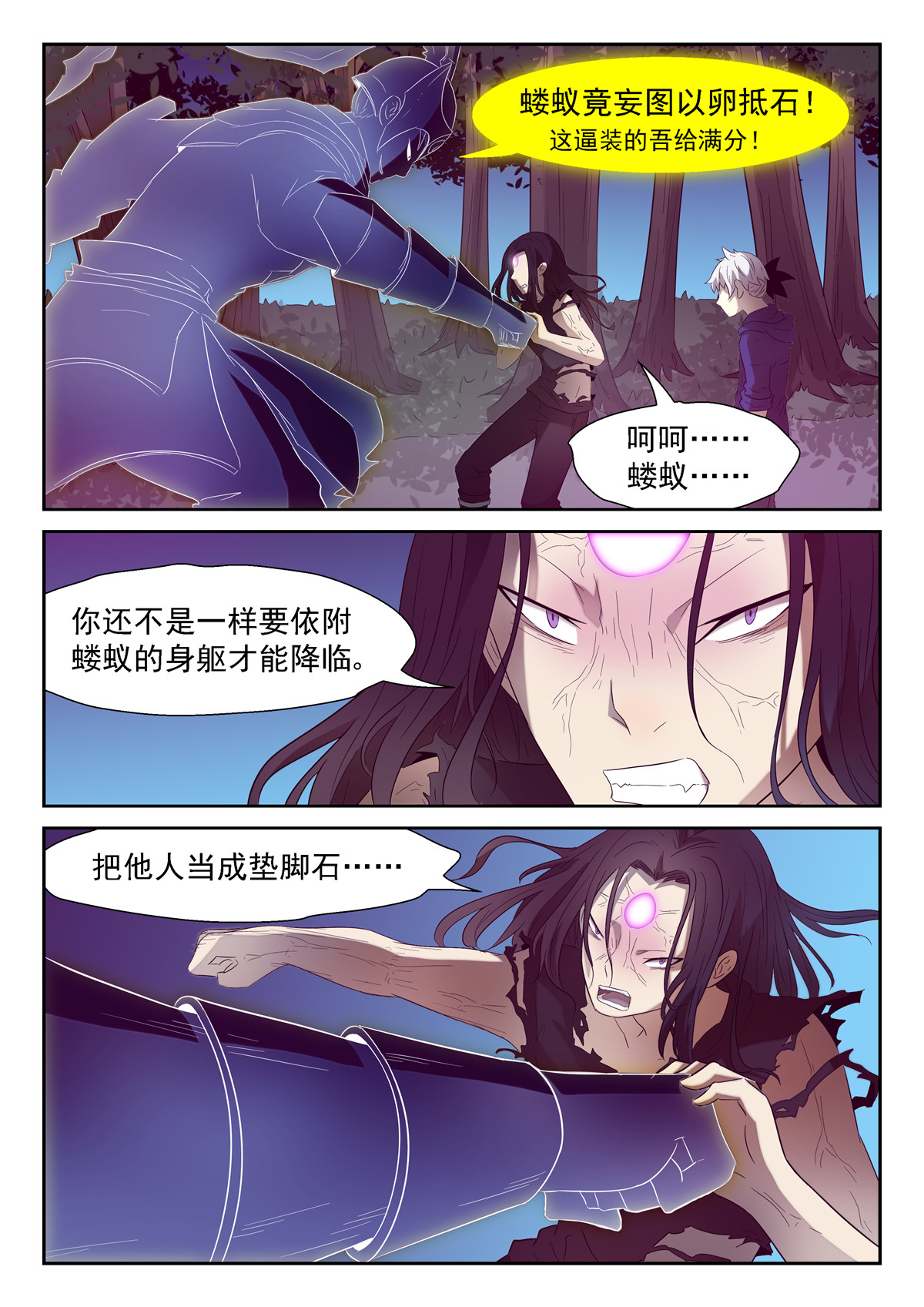 神俑降临147 这是我的身体 下