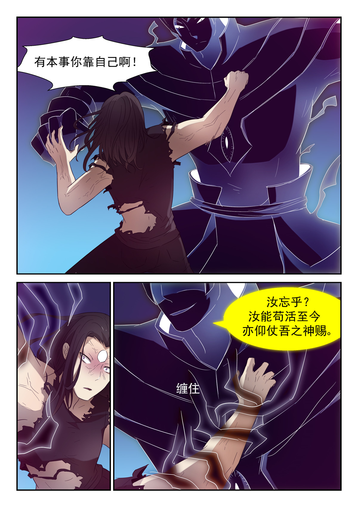 神俑降临147 这是我的身体 下