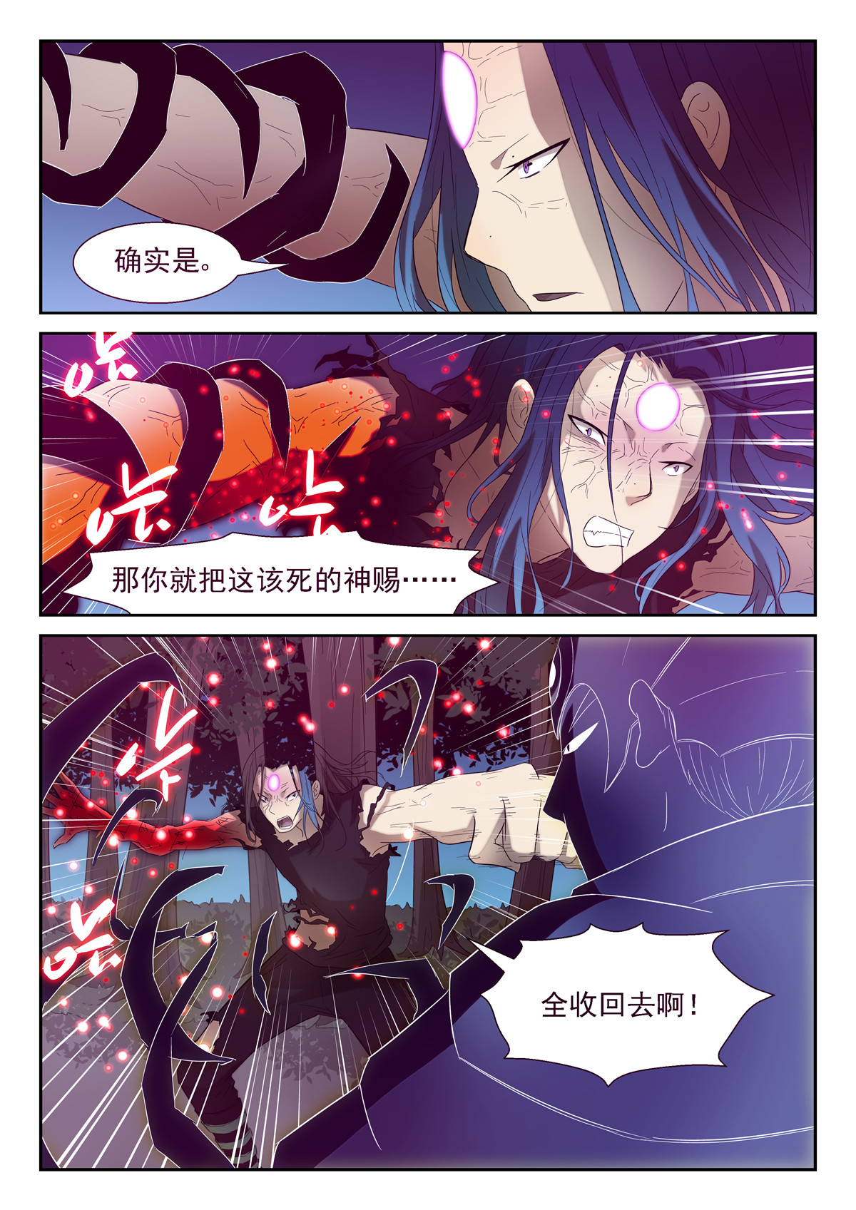 神俑降临147 这是我的身体 下