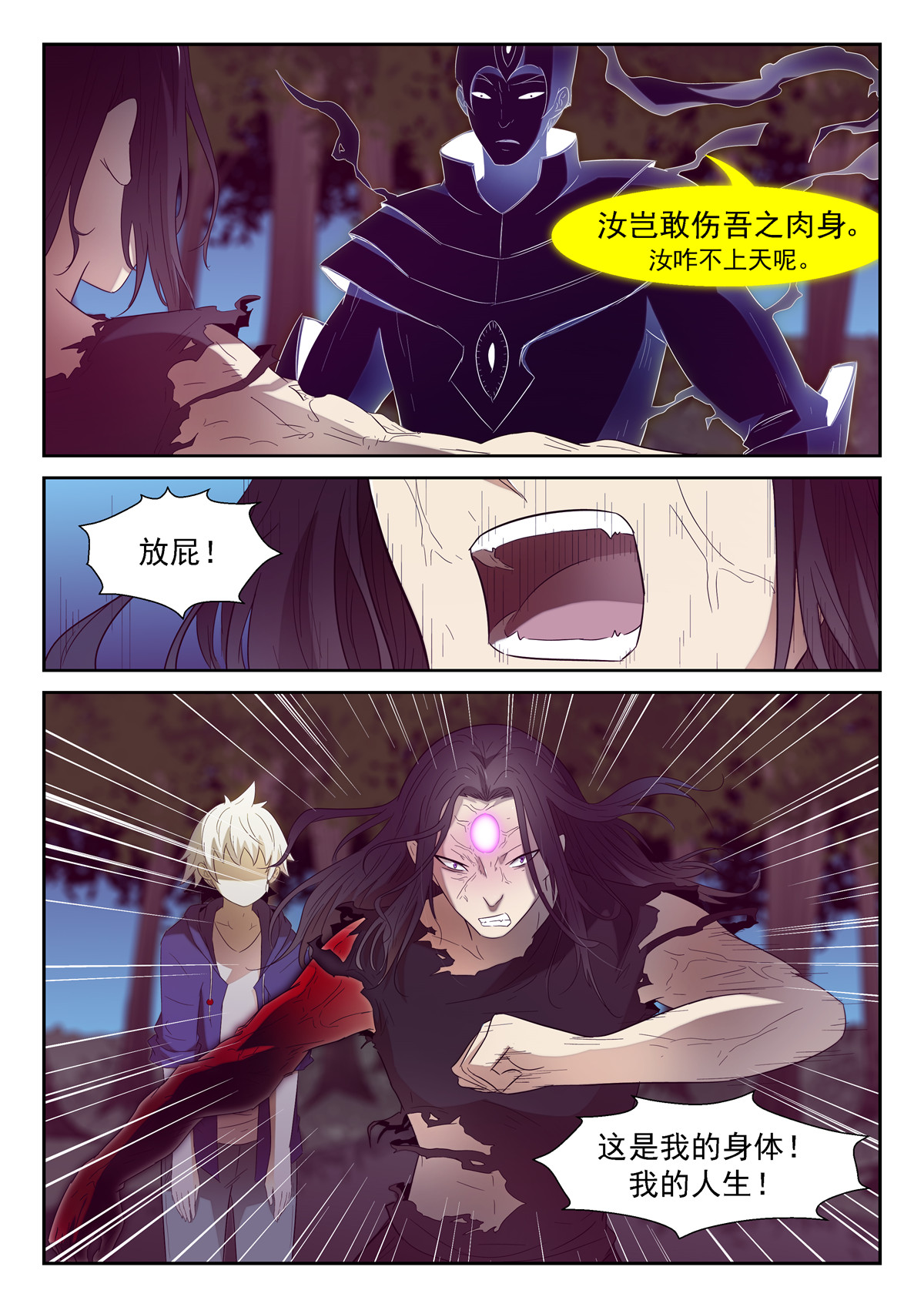 神俑降临147 这是我的身体 下