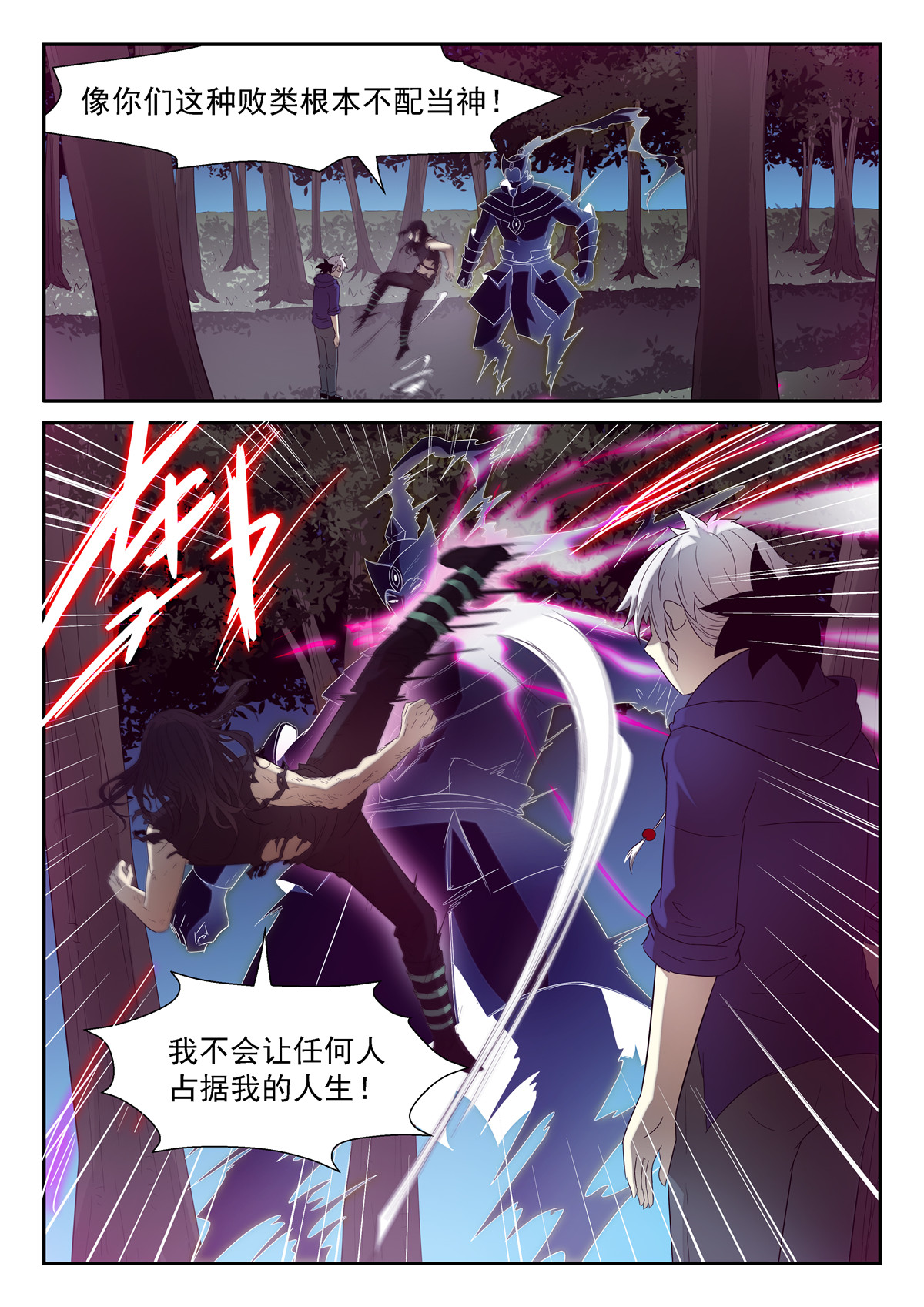 神俑降临147 这是我的身体 下