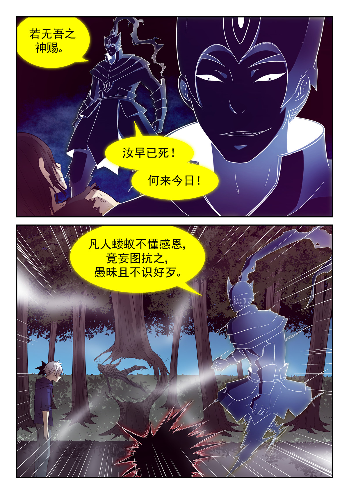 神俑降临148 两只蝼蚁 上