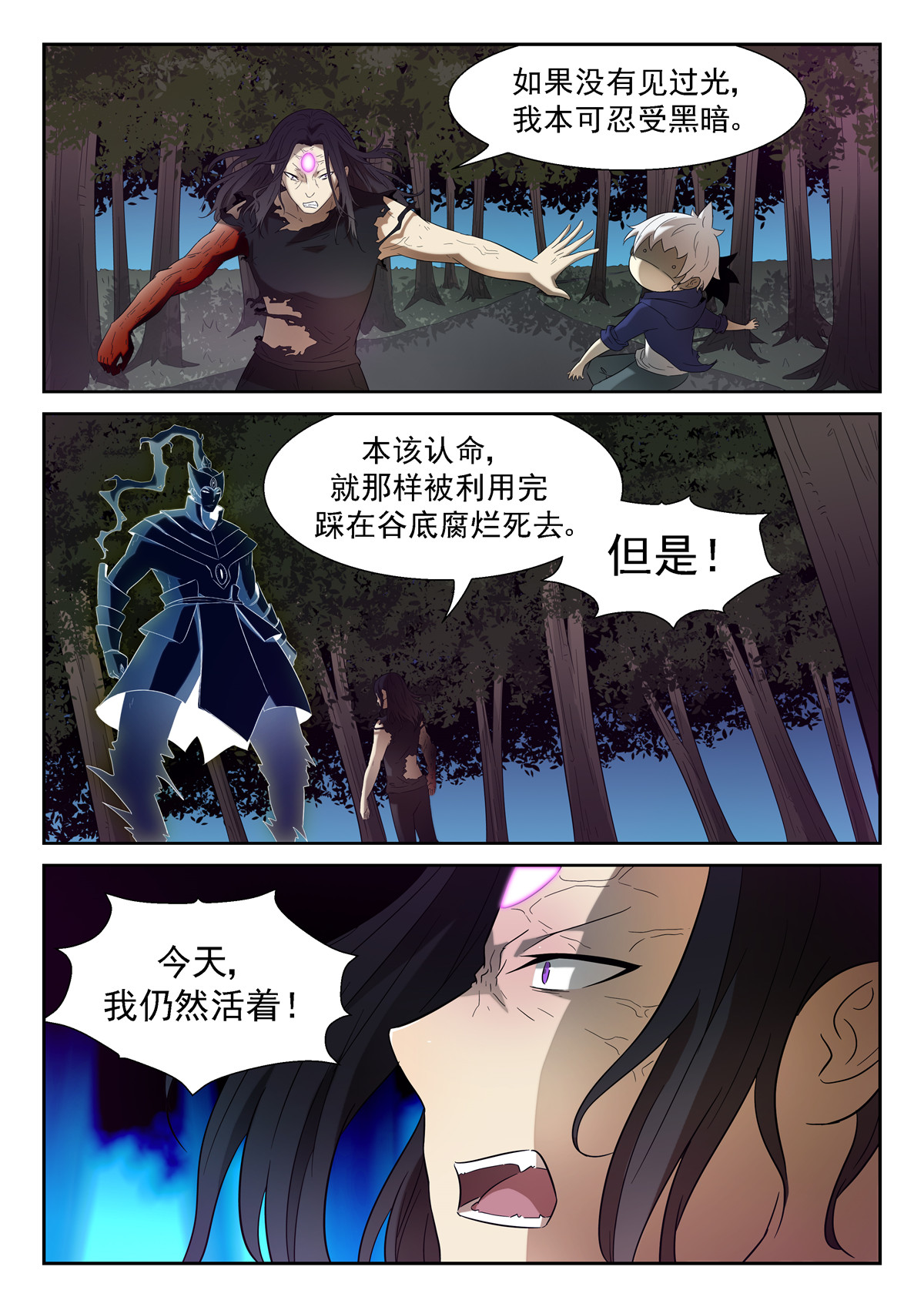 神俑降临148 两只蝼蚁 上