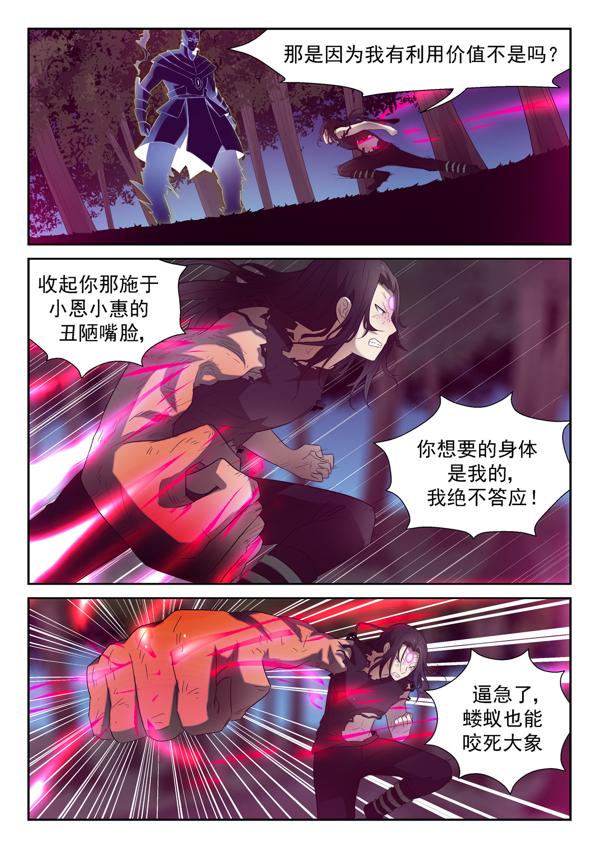 神俑降临148 两只蝼蚁 上