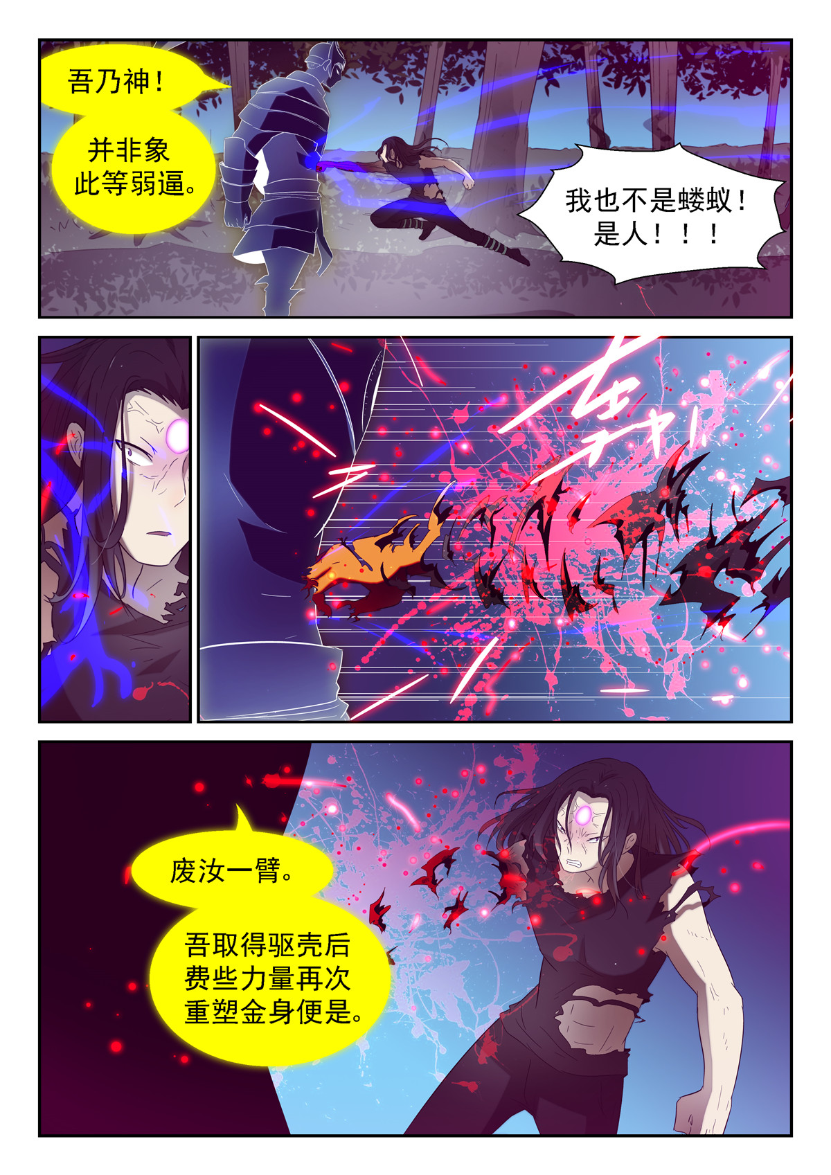 神俑降临148 两只蝼蚁 上