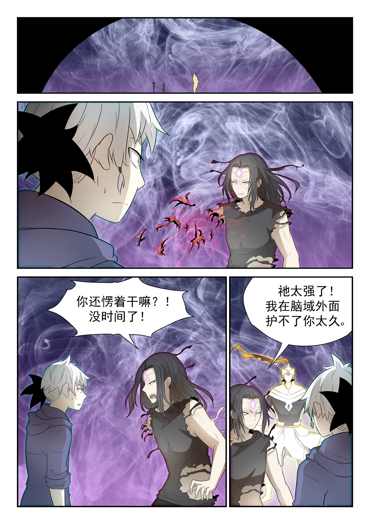 神俑降临148 两只蝼蚁 上