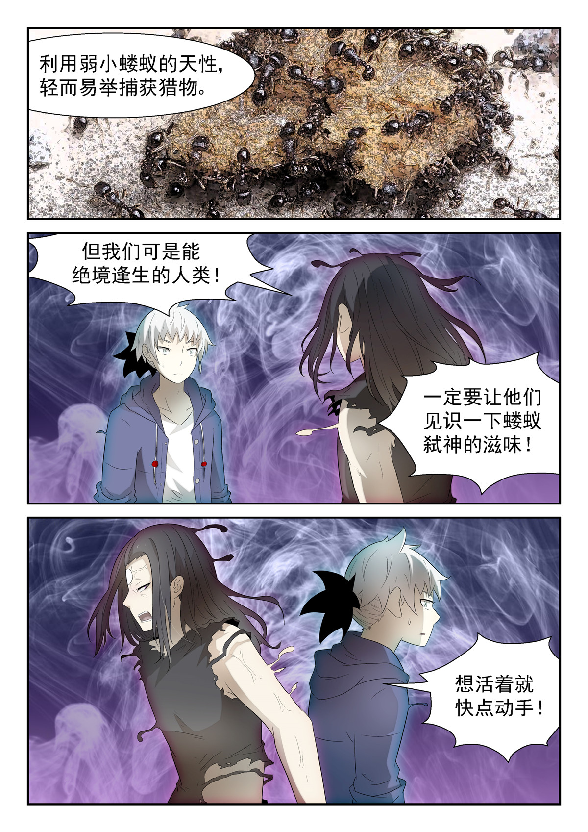 神俑降临149 两只蝼蚁下