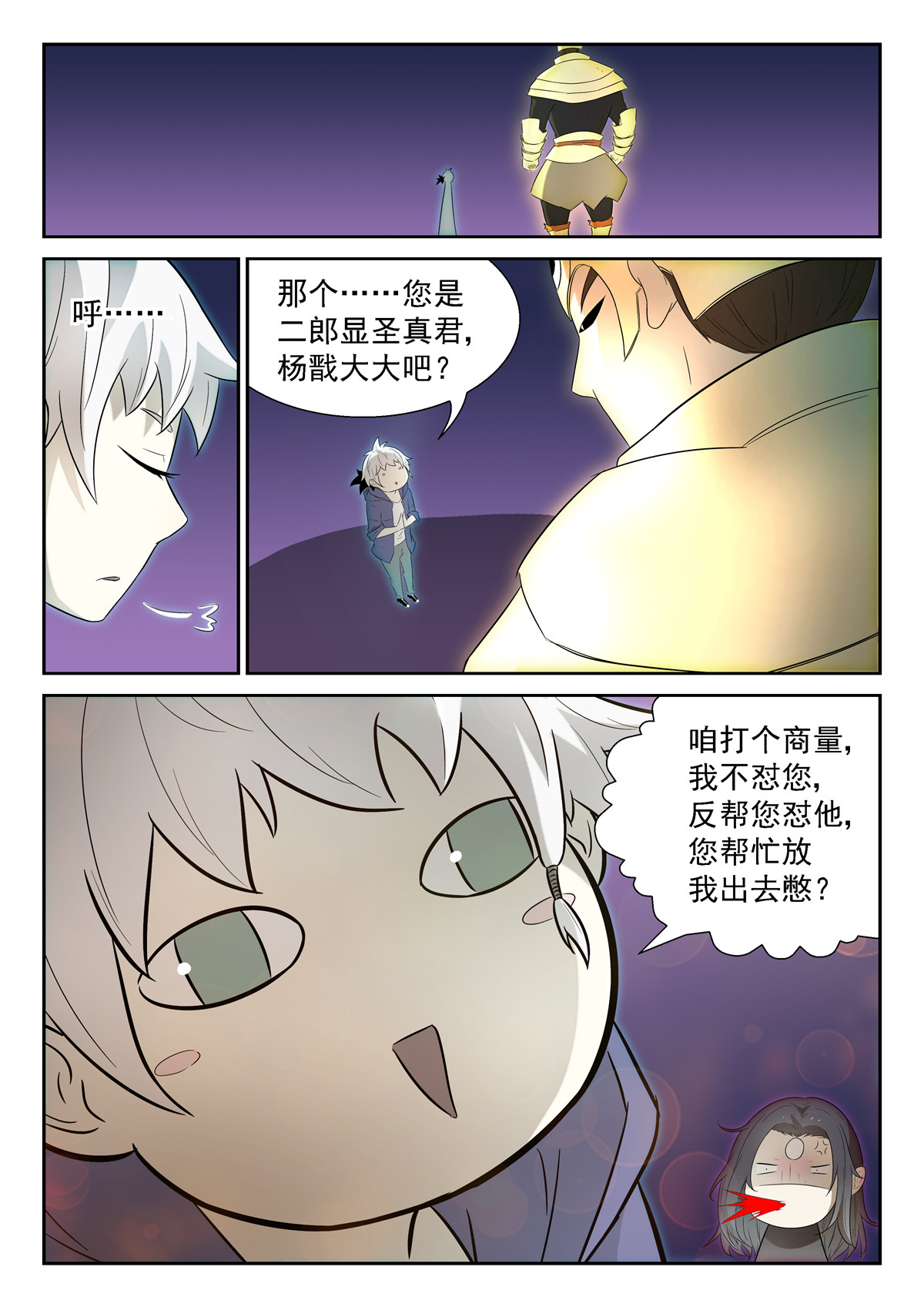 神俑降临149 两只蝼蚁下