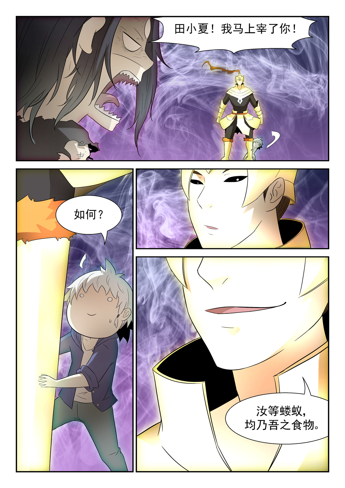 神俑降临149 两只蝼蚁下