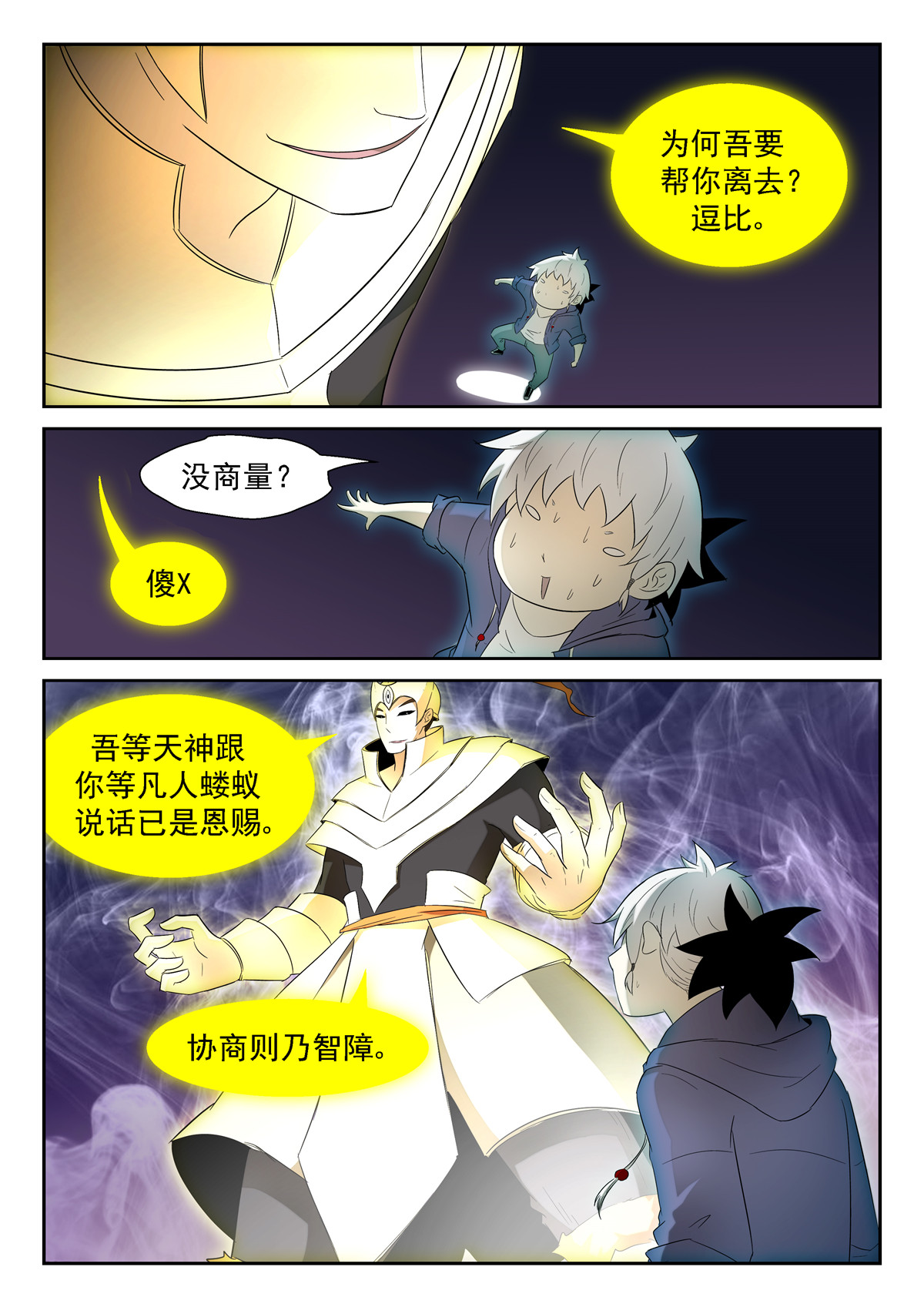 神俑降临149 两只蝼蚁下