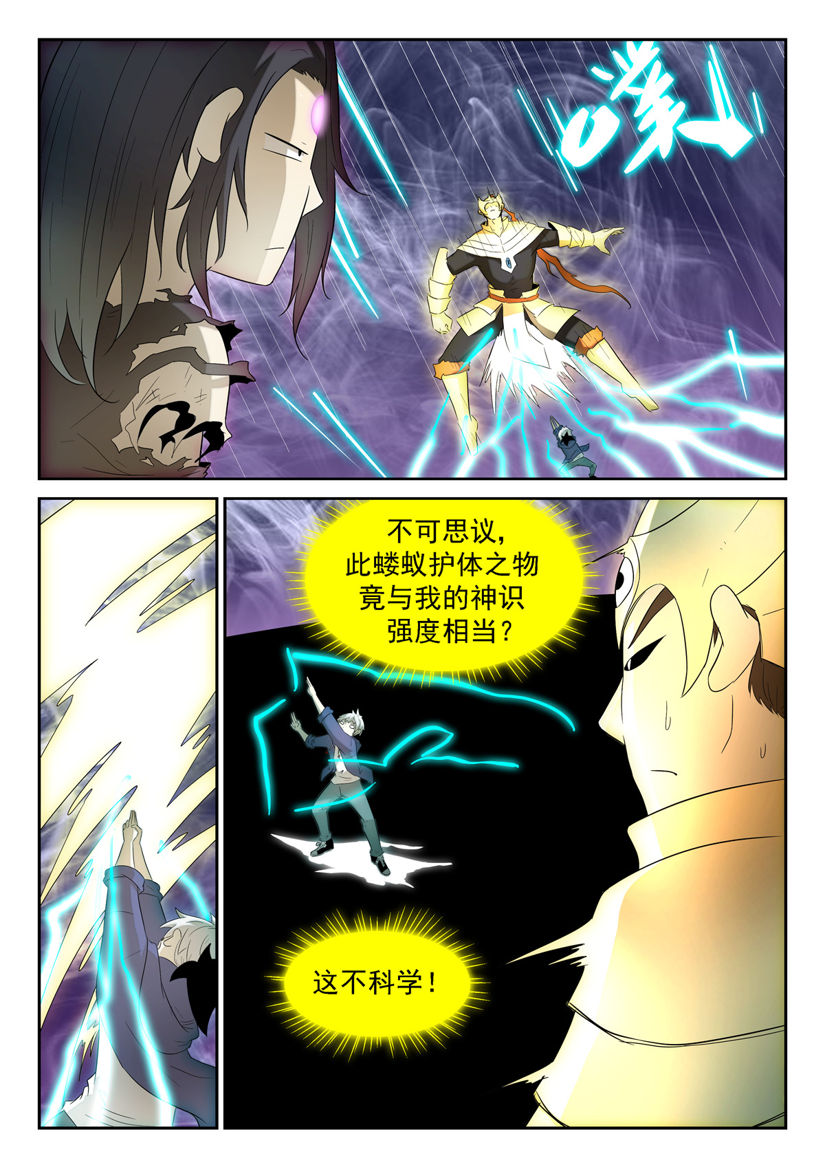 神俑降临149 两只蝼蚁下