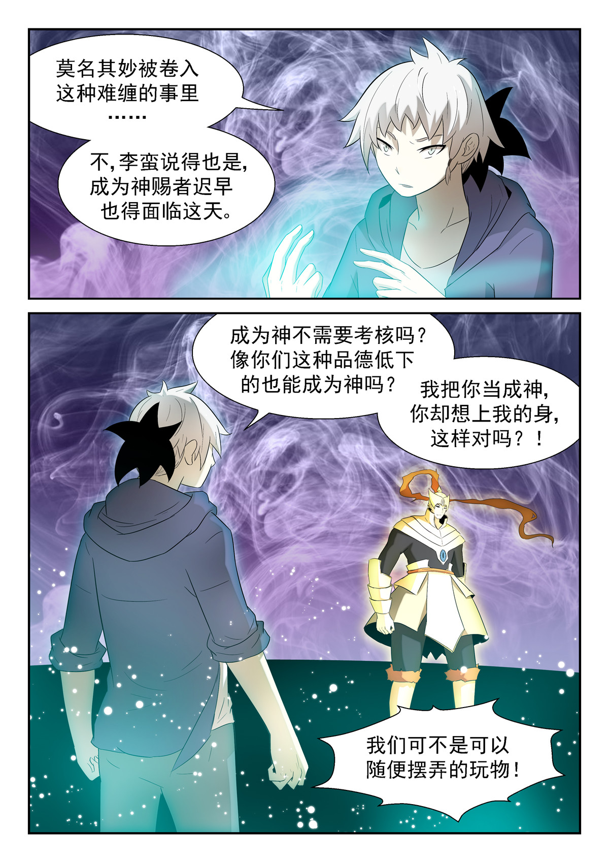 神俑降临149 两只蝼蚁下