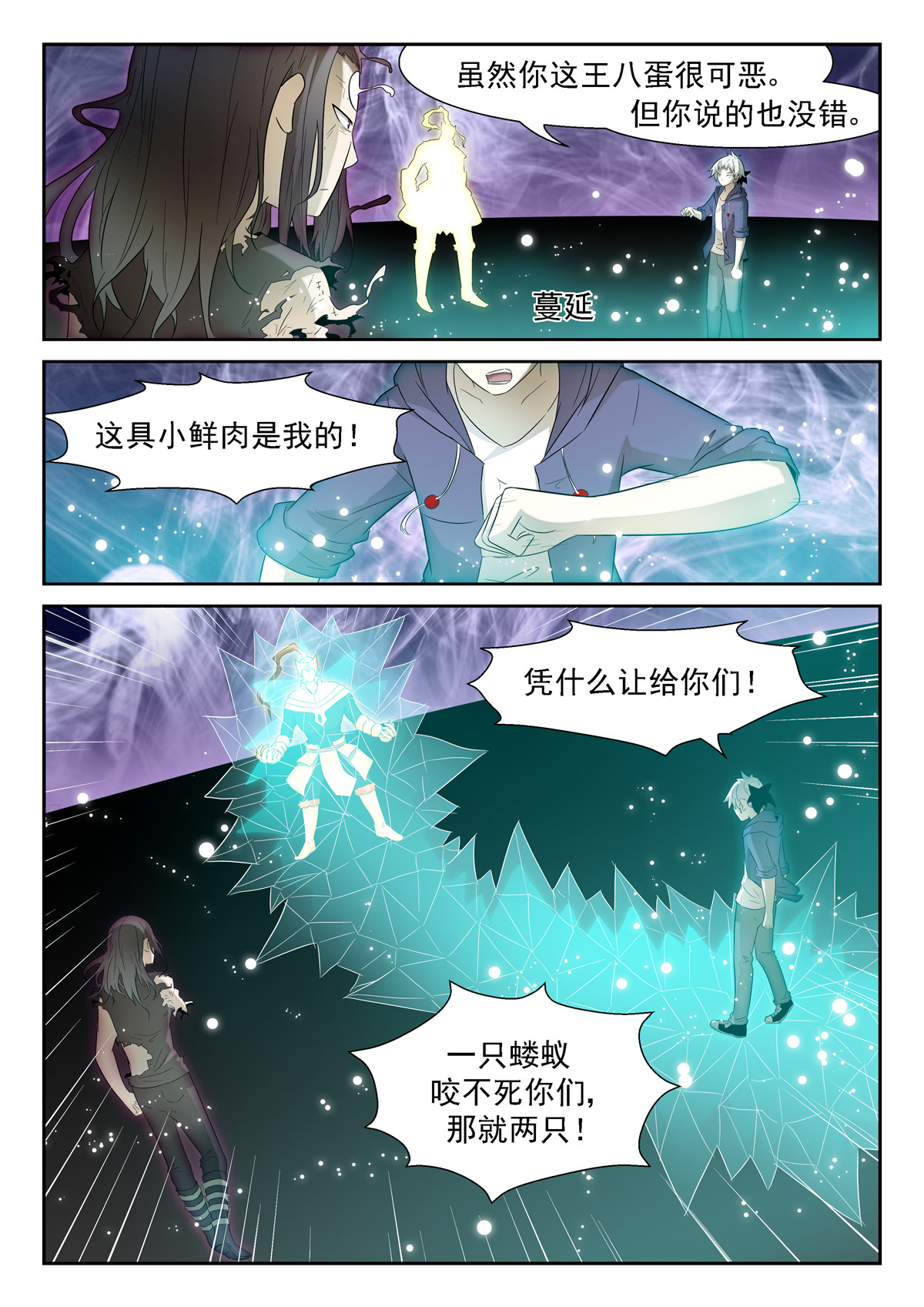 神俑降临149 两只蝼蚁下
