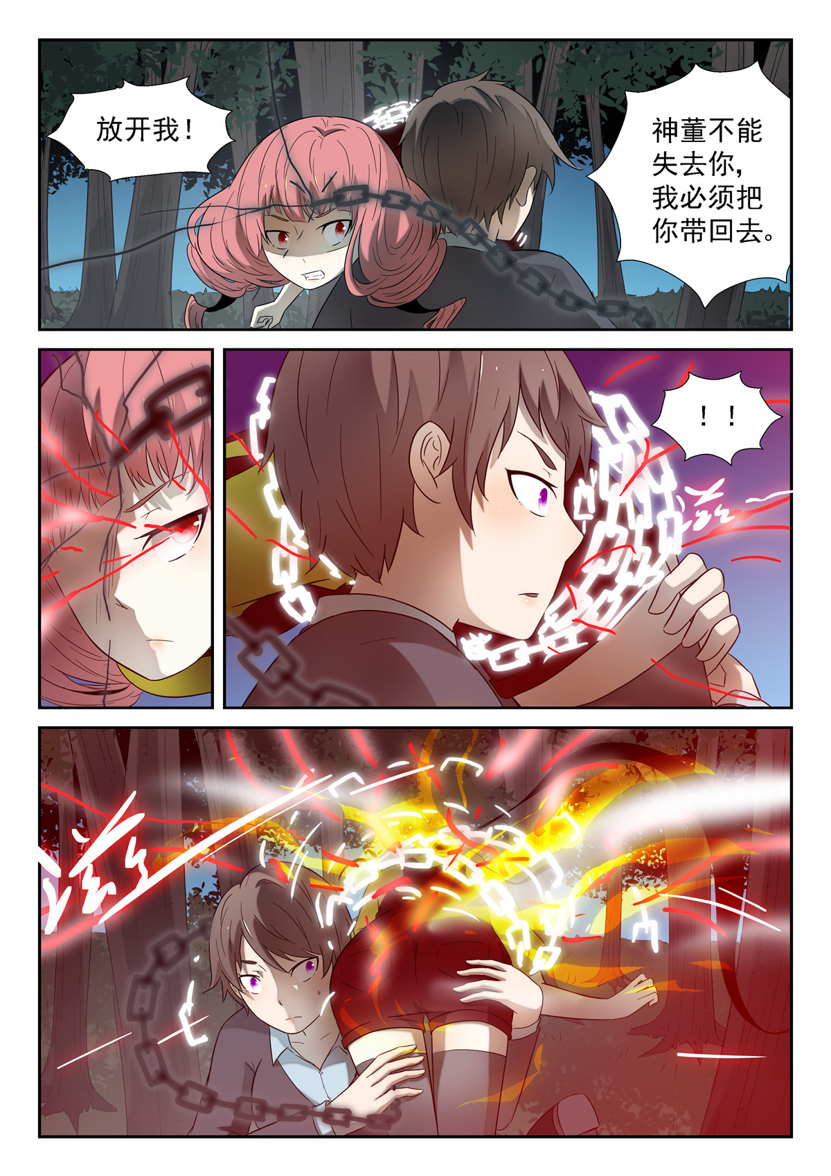 神俑降临150 神威 上
