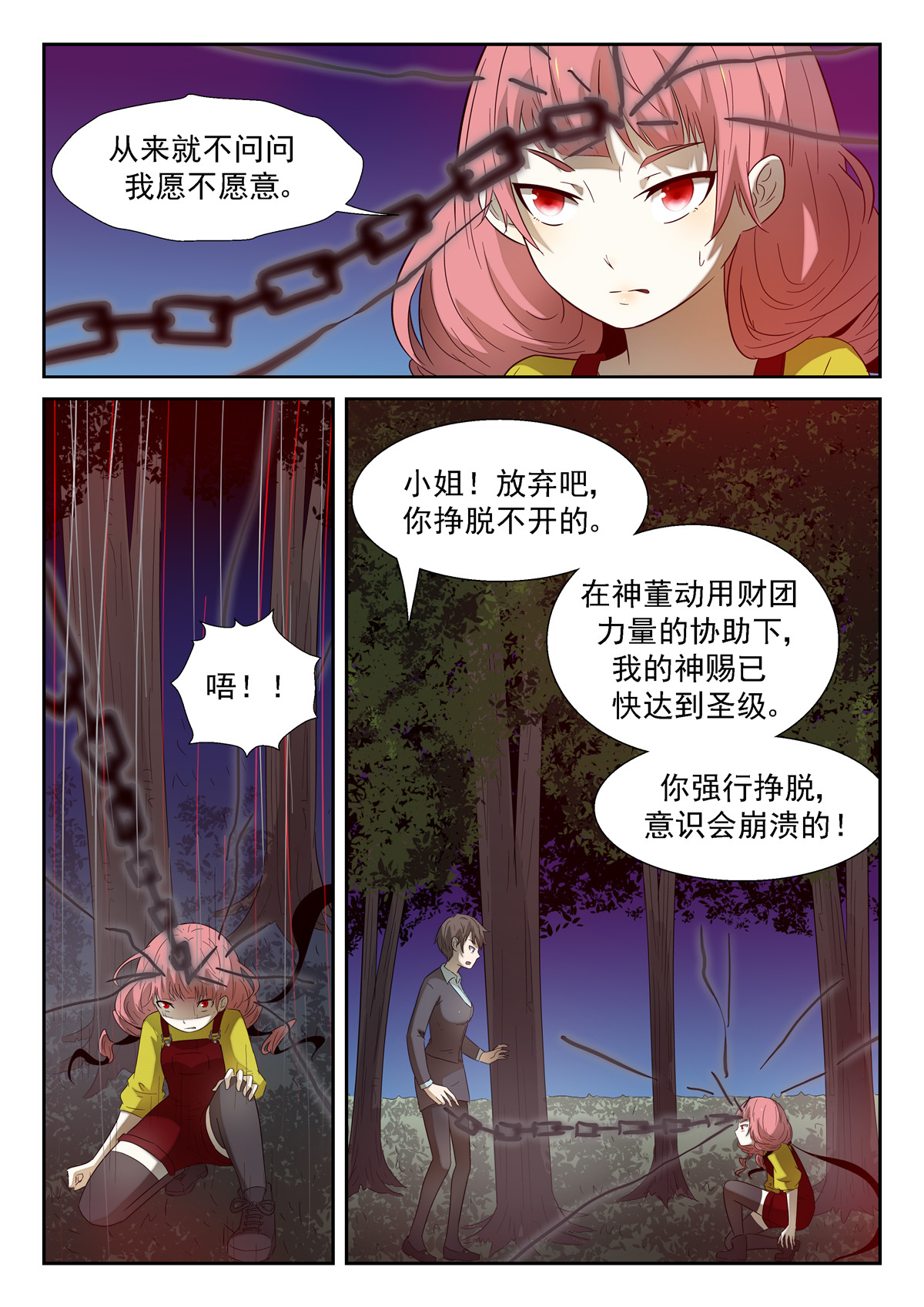神俑降临150 神威 上