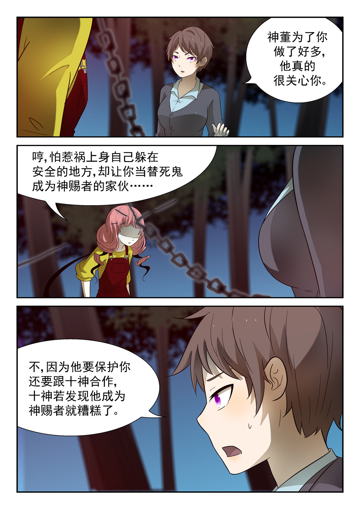 神俑降临150 神威 上