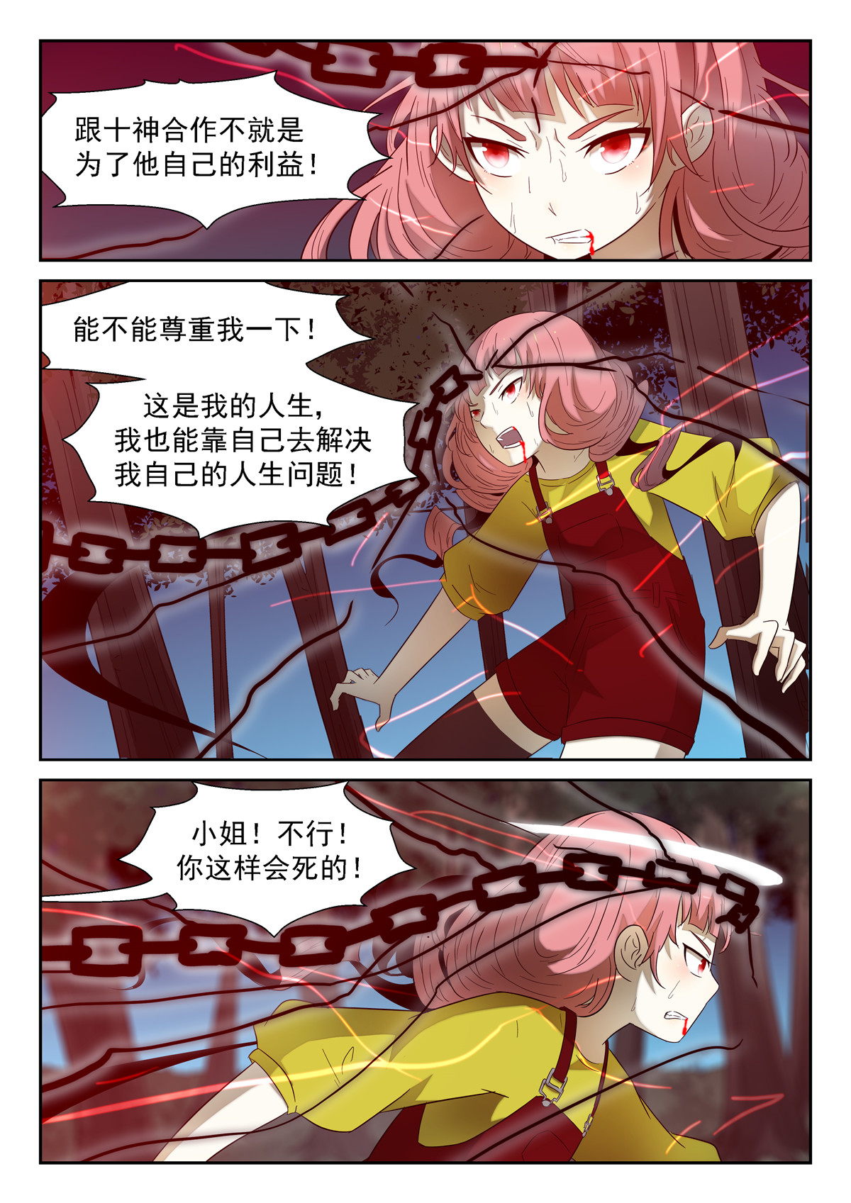 神俑降临150 神威 上