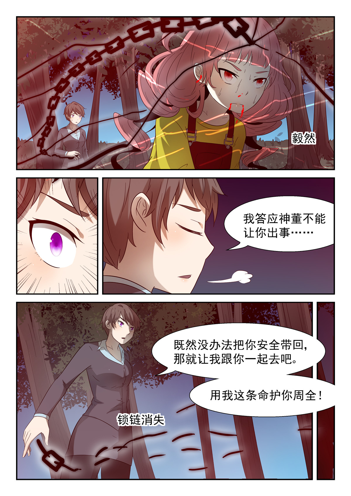 神俑降临150 神威 上