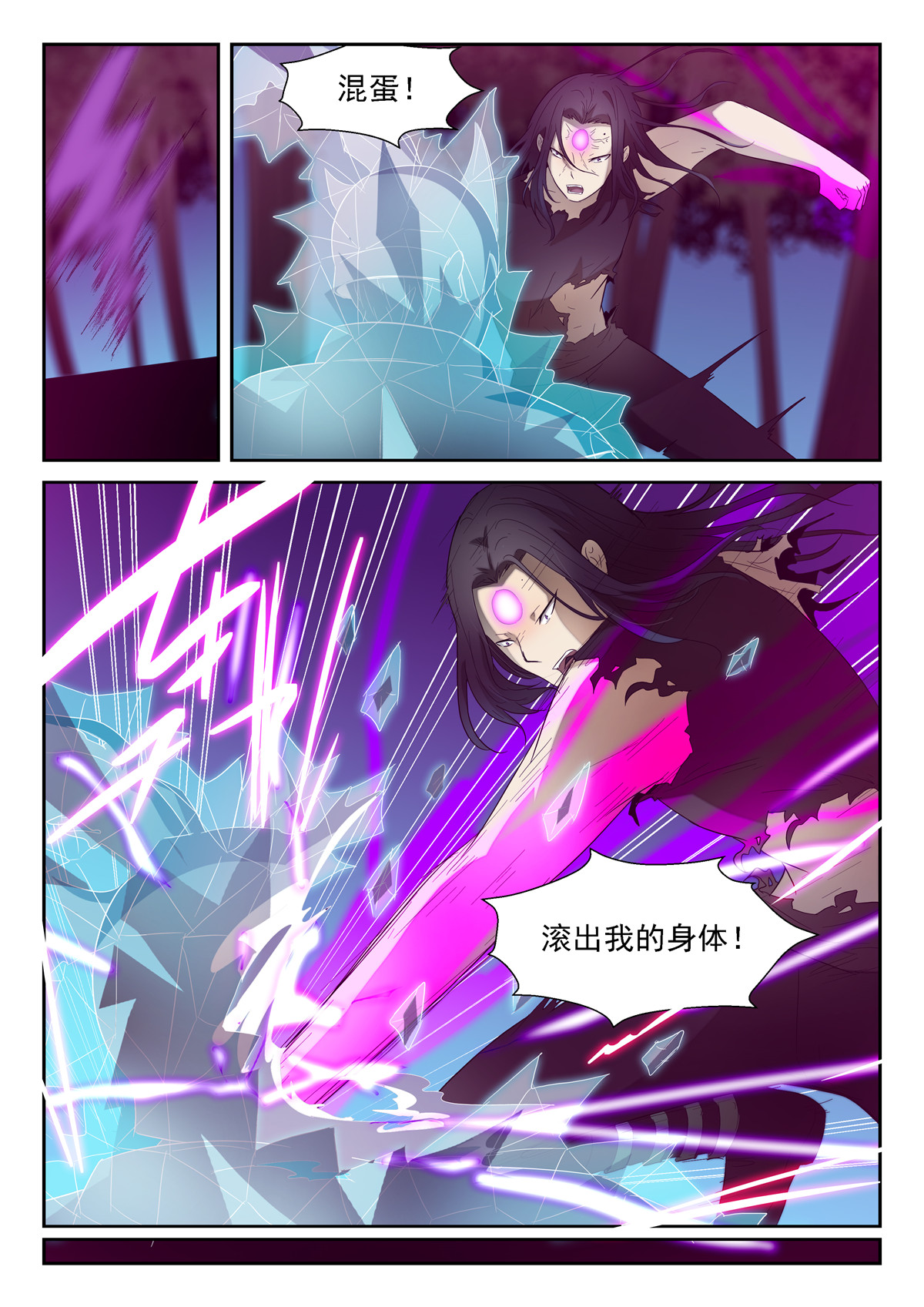 神俑降临150 神威 上